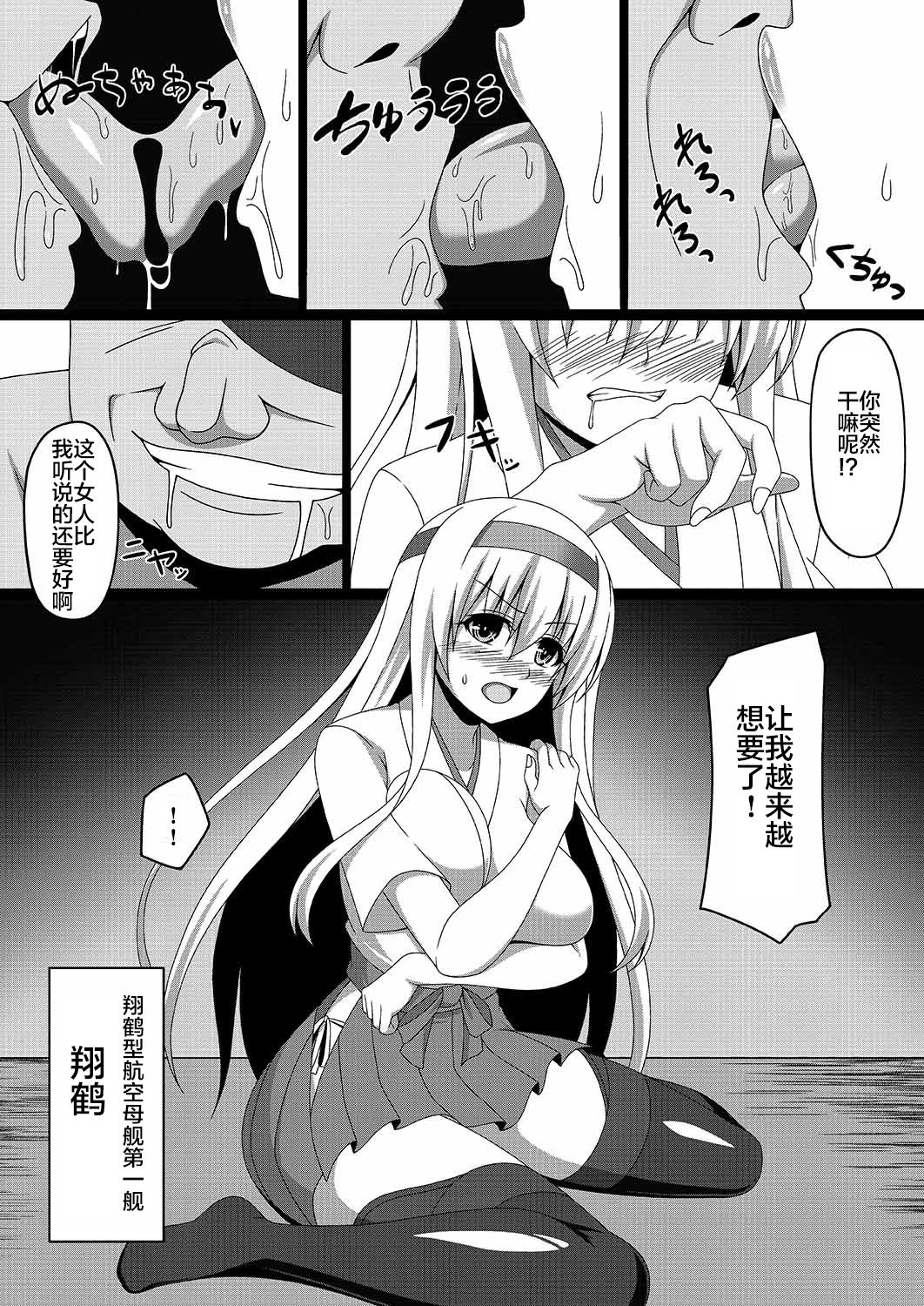 [あつがり義勇軍 (みりしゃ)] 艦隊悪堕ち計画2～翔鶴編～(艦隊これくしょん -艦これ-) [中国翻訳] [DL版]