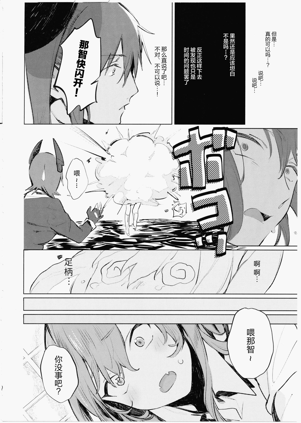 (C90) [ALSeTRO (ぎゃりん)] 妹にバレたら死ぬ (艦隊これくしょん -艦これ-) [中国翻訳]