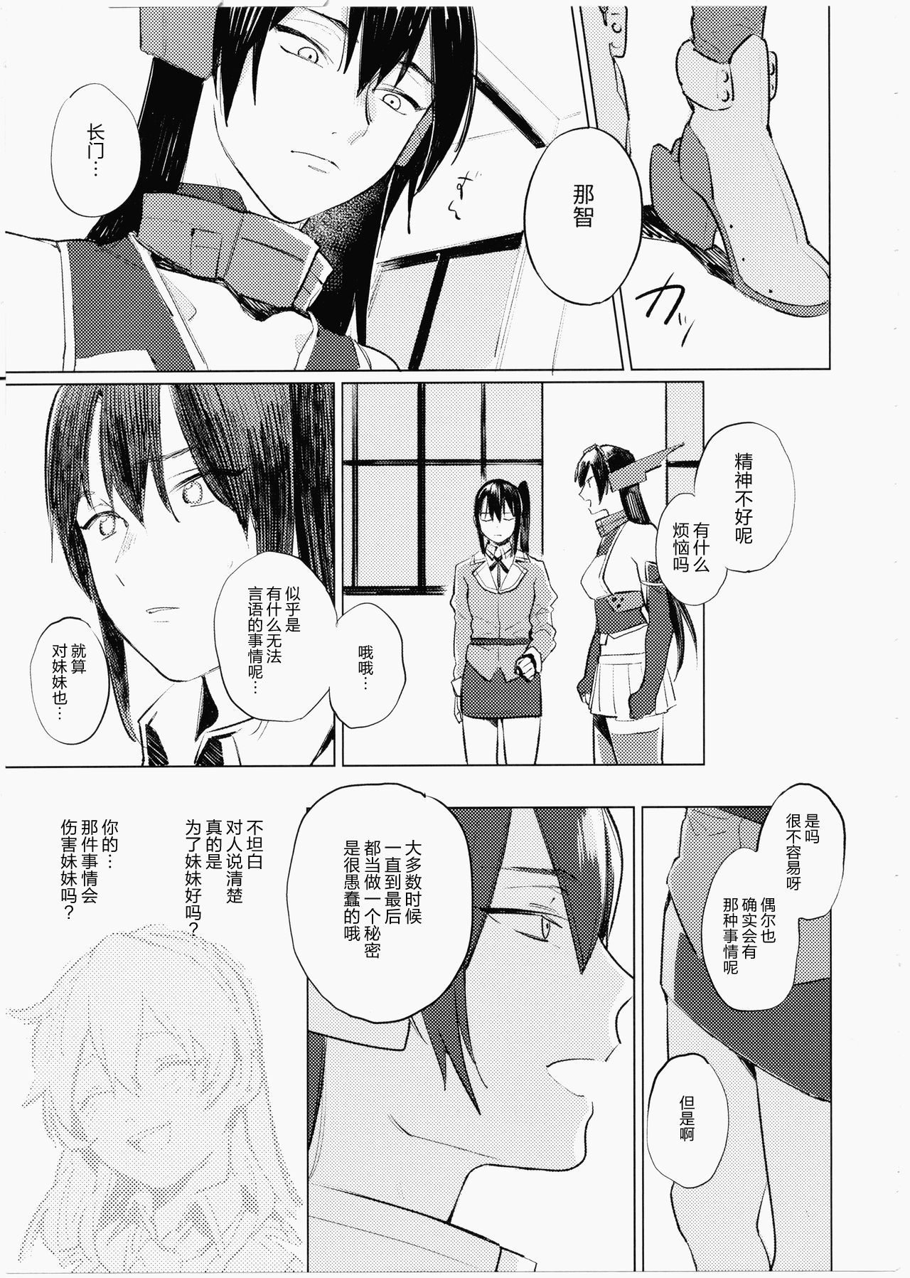 (C90) [ALSeTRO (ぎゃりん)] 妹にバレたら死ぬ (艦隊これくしょん -艦これ-) [中国翻訳]