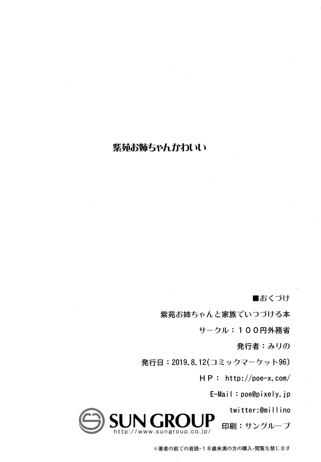 (C96) [100円外務省 (みりの)] 紫苑お姉ちゃんと家族でいつづける本 (東方Project)