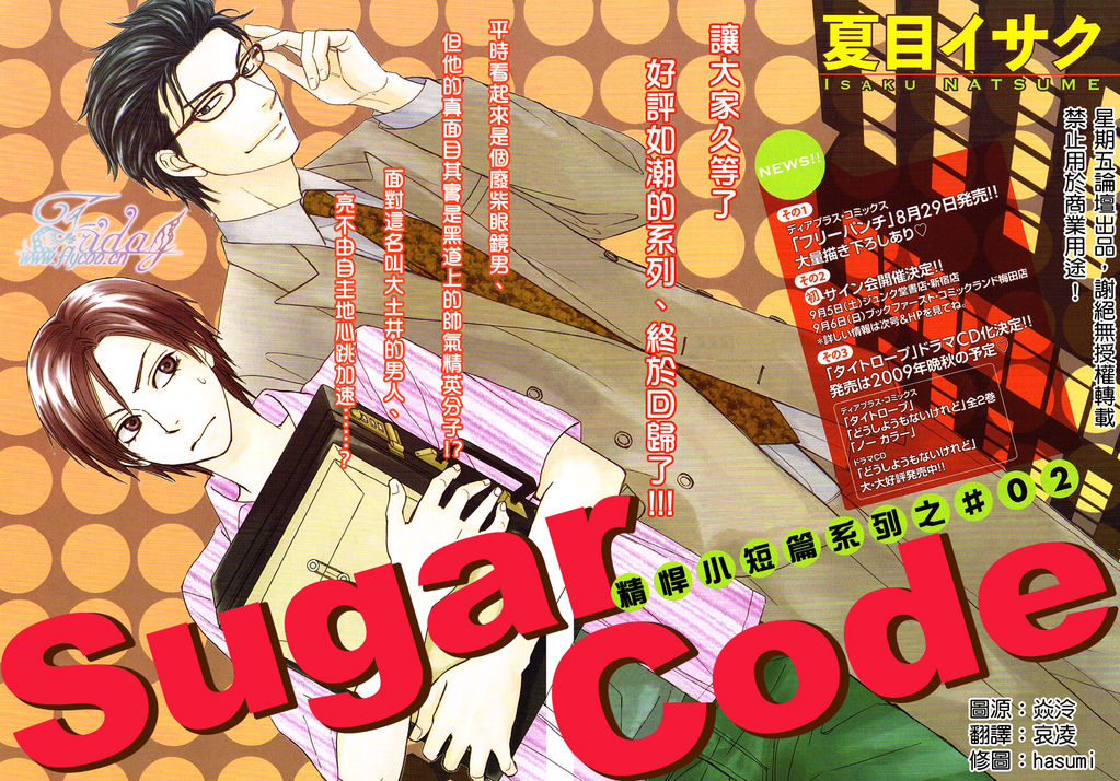 [夏目イサク] Sugar Code 1~3 [中国翻訳]