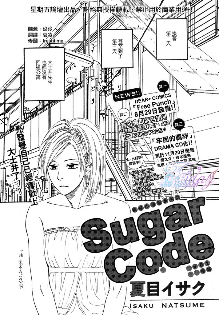 [夏目イサク] Sugar Code 1~3 [中国翻訳]