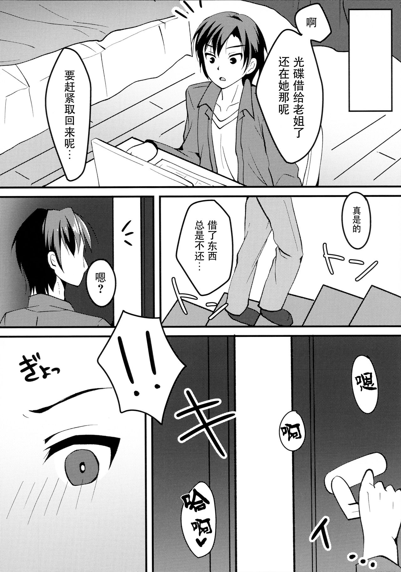 (C96) [雪花時雨 (藤倉琉音)] 姉弟のえっち事情。 [中国翻訳]