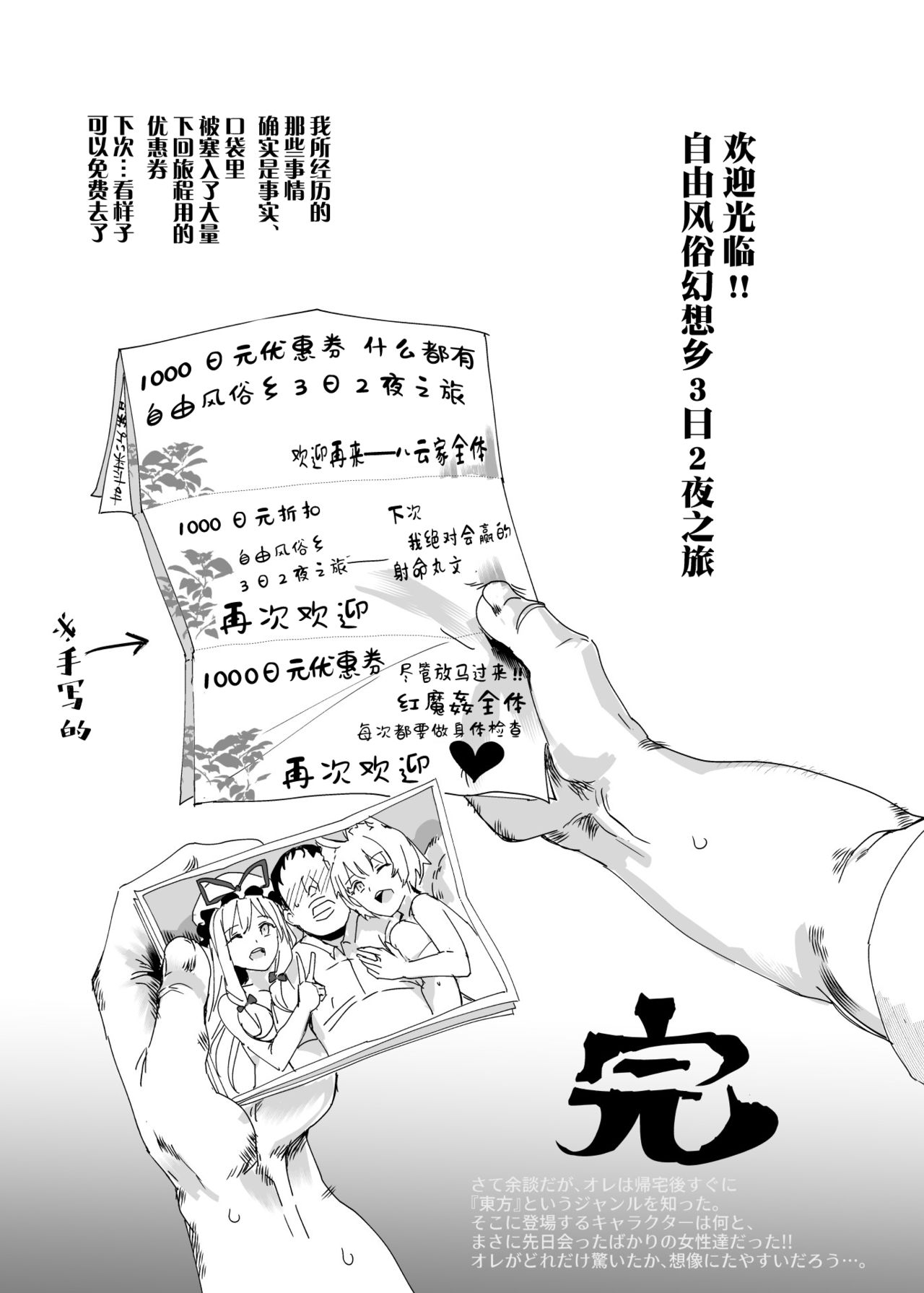 [にゅう工房 (にゅう)] おいでませ!!自由風俗幻想郷2泊3日の旅 結 (東方Project) [中国翻訳] [DL版]