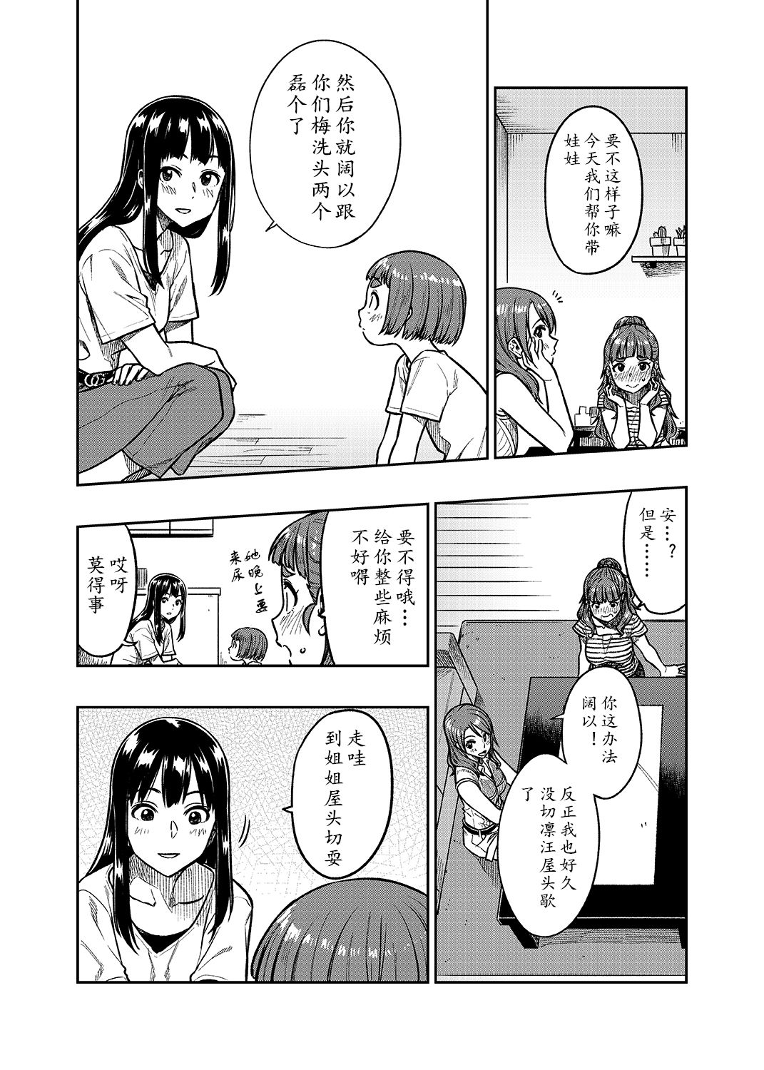 [緑色みかん (タチロク)] 奈緒さん(30) (アイドルマスター シンデレラガールズ) [中国翻訳] [DL版]