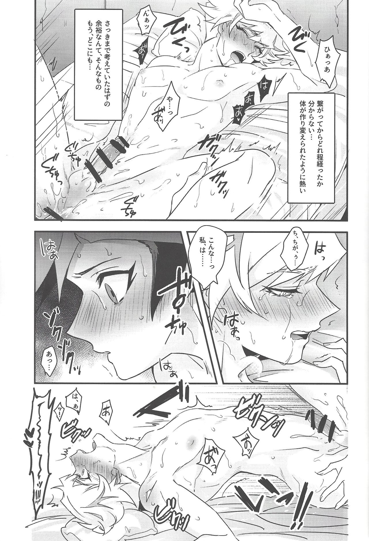 (千年☆バトル フェイズ23) [夕暮れカルパス (グレ)] あんな夜は認められない (遊☆戯☆王VRAINS)