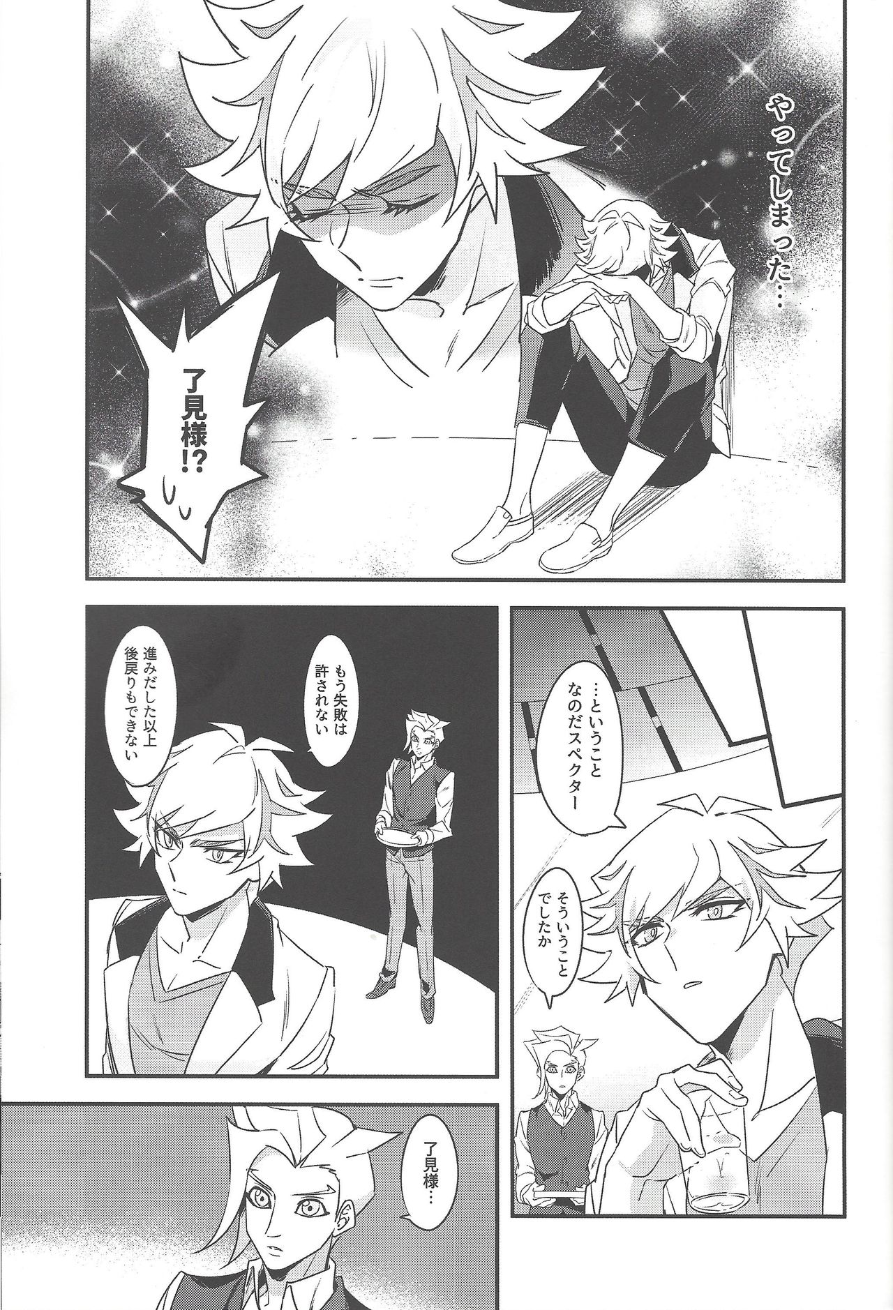 (千年☆バトル フェイズ23) [夕暮れカルパス (グレ)] あんな夜は認められない (遊☆戯☆王VRAINS)