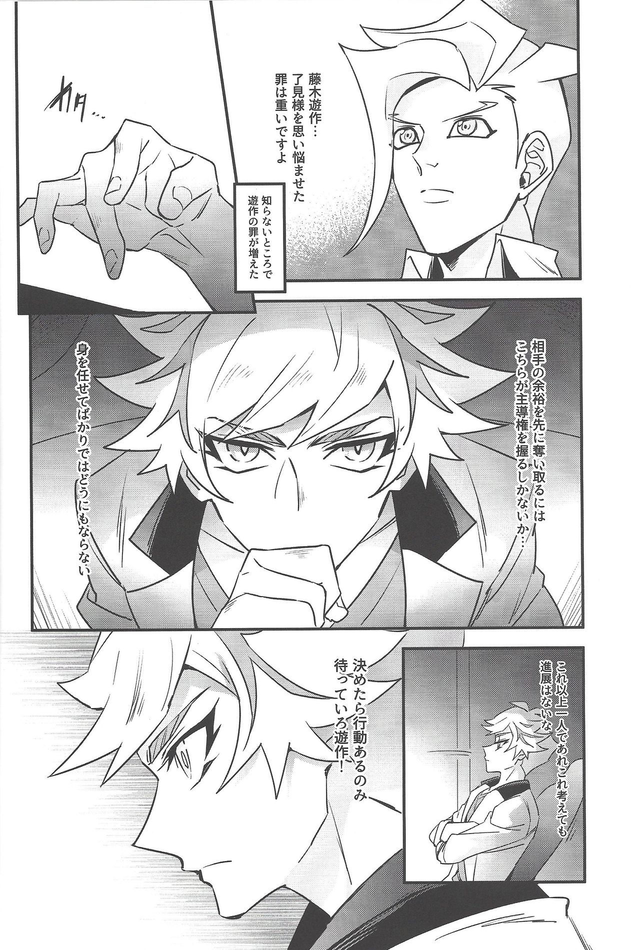 (千年☆バトル フェイズ23) [夕暮れカルパス (グレ)] あんな夜は認められない (遊☆戯☆王VRAINS)