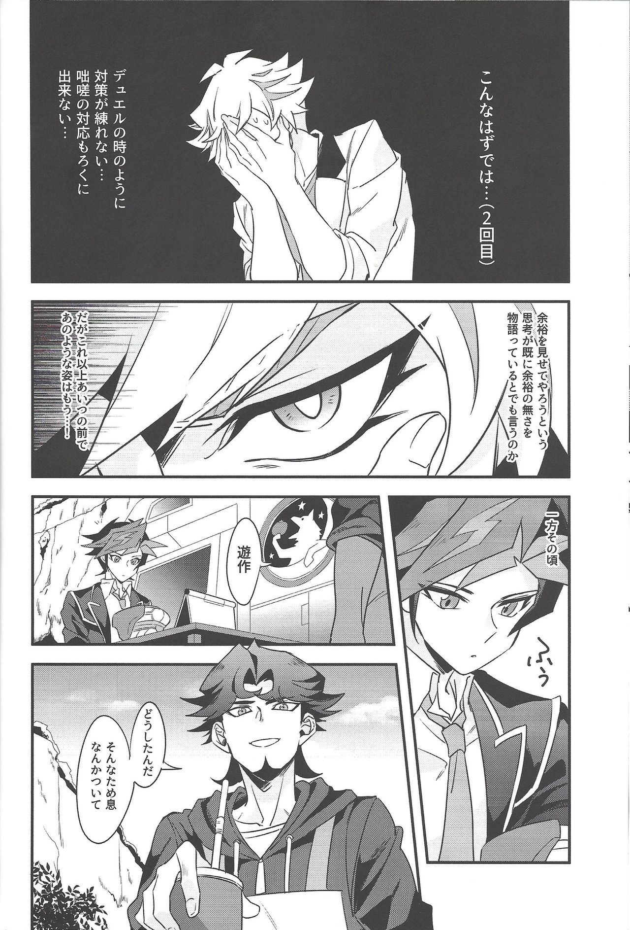 (千年☆バトル フェイズ23) [夕暮れカルパス (グレ)] あんな夜は認められない (遊☆戯☆王VRAINS)