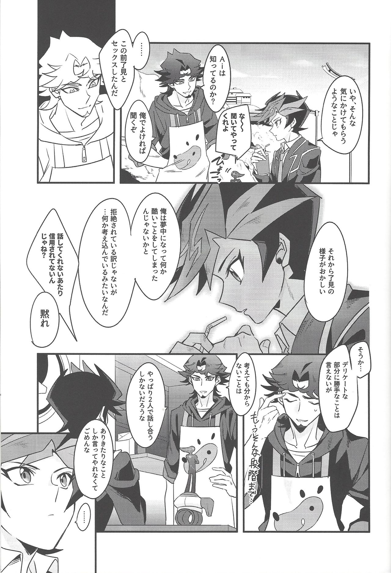 (千年☆バトル フェイズ23) [夕暮れカルパス (グレ)] あんな夜は認められない (遊☆戯☆王VRAINS)