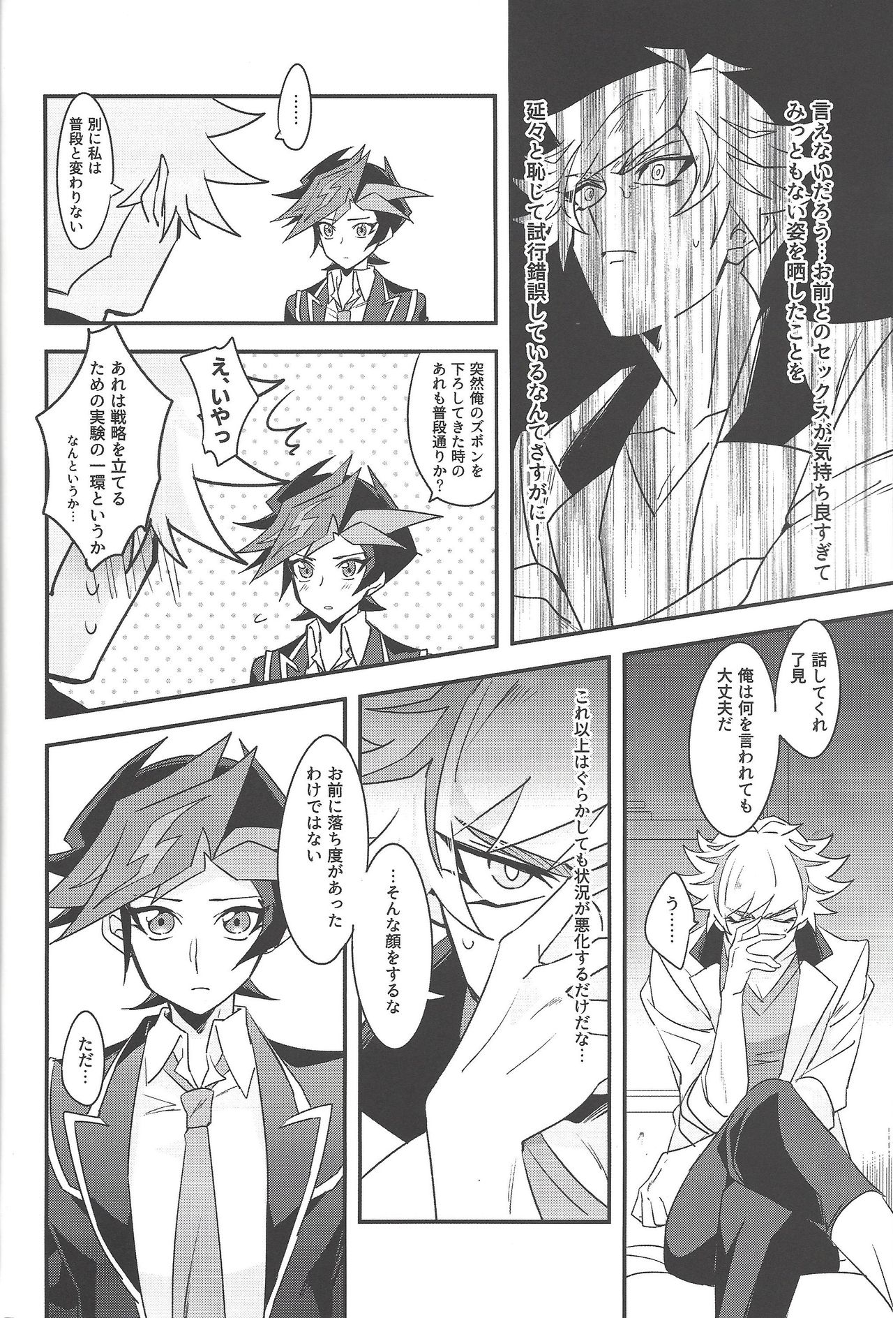 (千年☆バトル フェイズ23) [夕暮れカルパス (グレ)] あんな夜は認められない (遊☆戯☆王VRAINS)