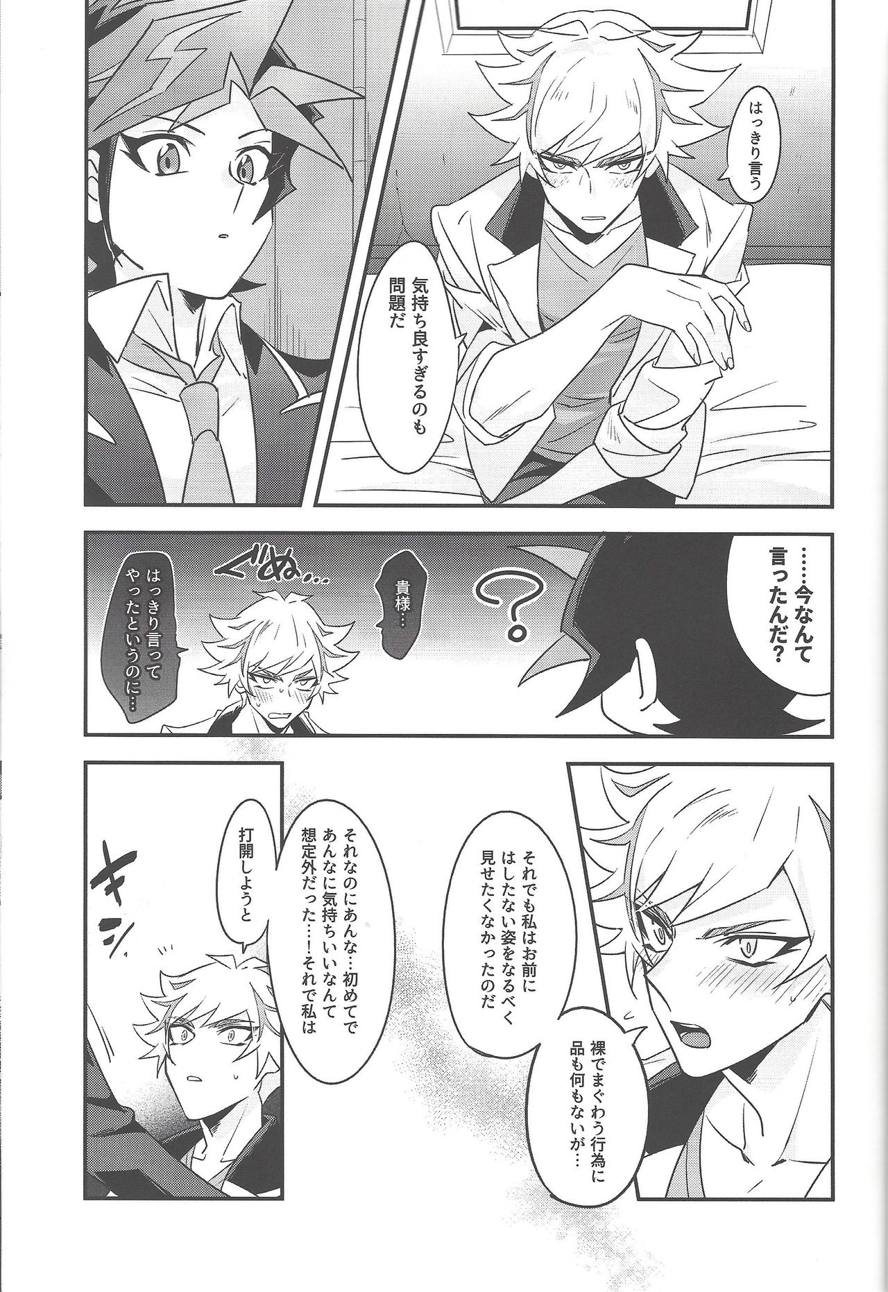 (千年☆バトル フェイズ23) [夕暮れカルパス (グレ)] あんな夜は認められない (遊☆戯☆王VRAINS)