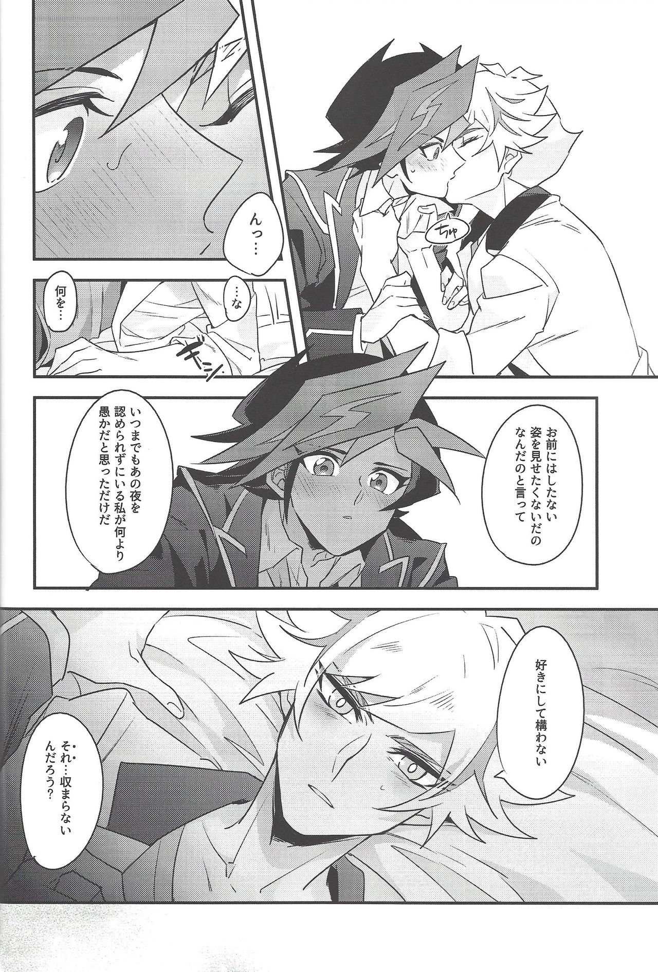 (千年☆バトル フェイズ23) [夕暮れカルパス (グレ)] あんな夜は認められない (遊☆戯☆王VRAINS)