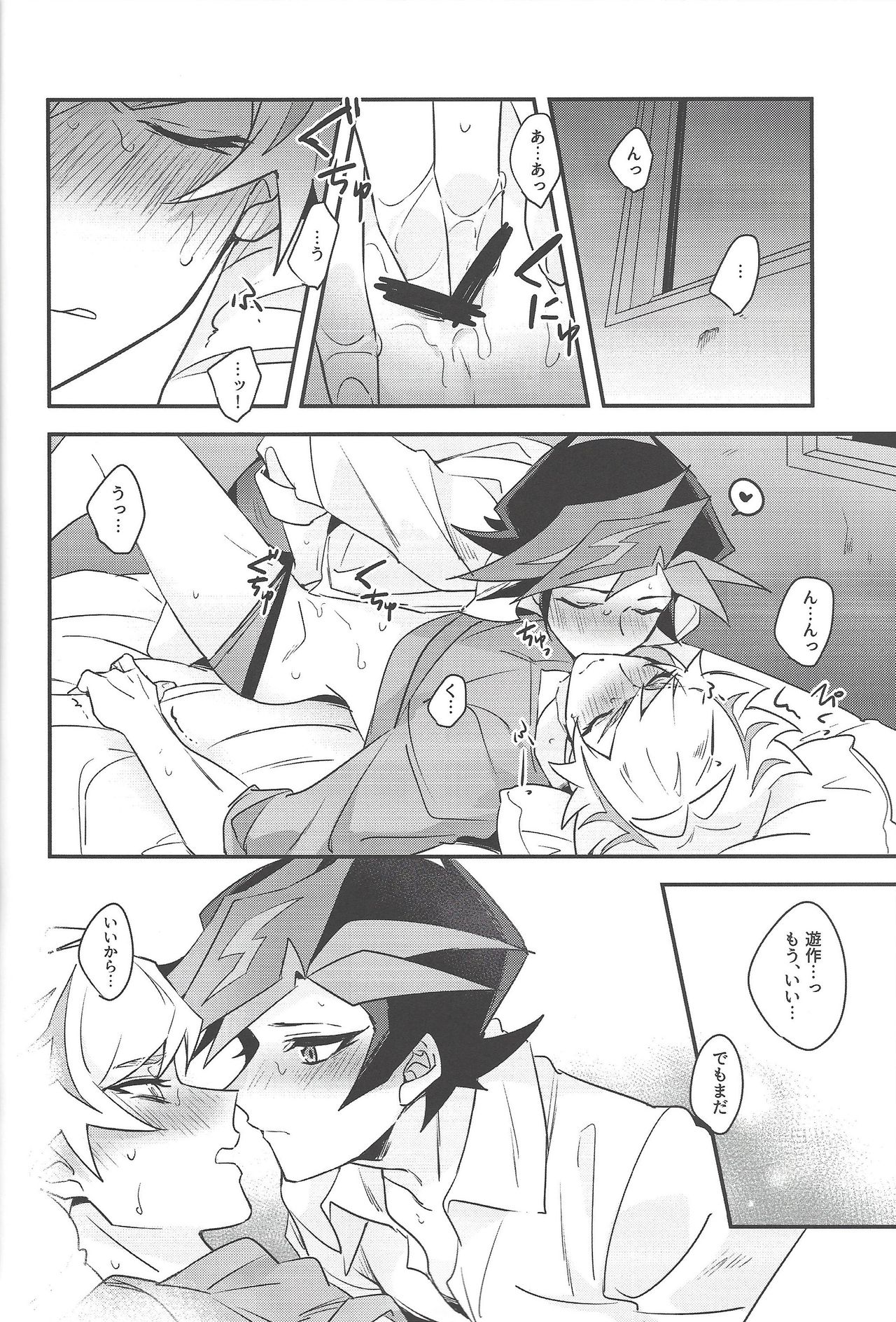 (千年☆バトル フェイズ23) [夕暮れカルパス (グレ)] あんな夜は認められない (遊☆戯☆王VRAINS)