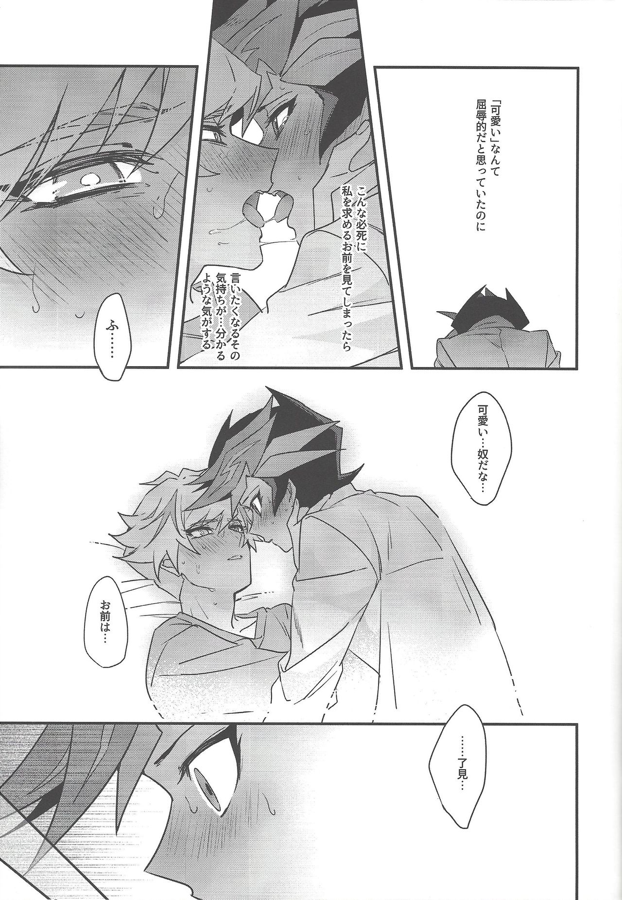 (千年☆バトル フェイズ23) [夕暮れカルパス (グレ)] あんな夜は認められない (遊☆戯☆王VRAINS)