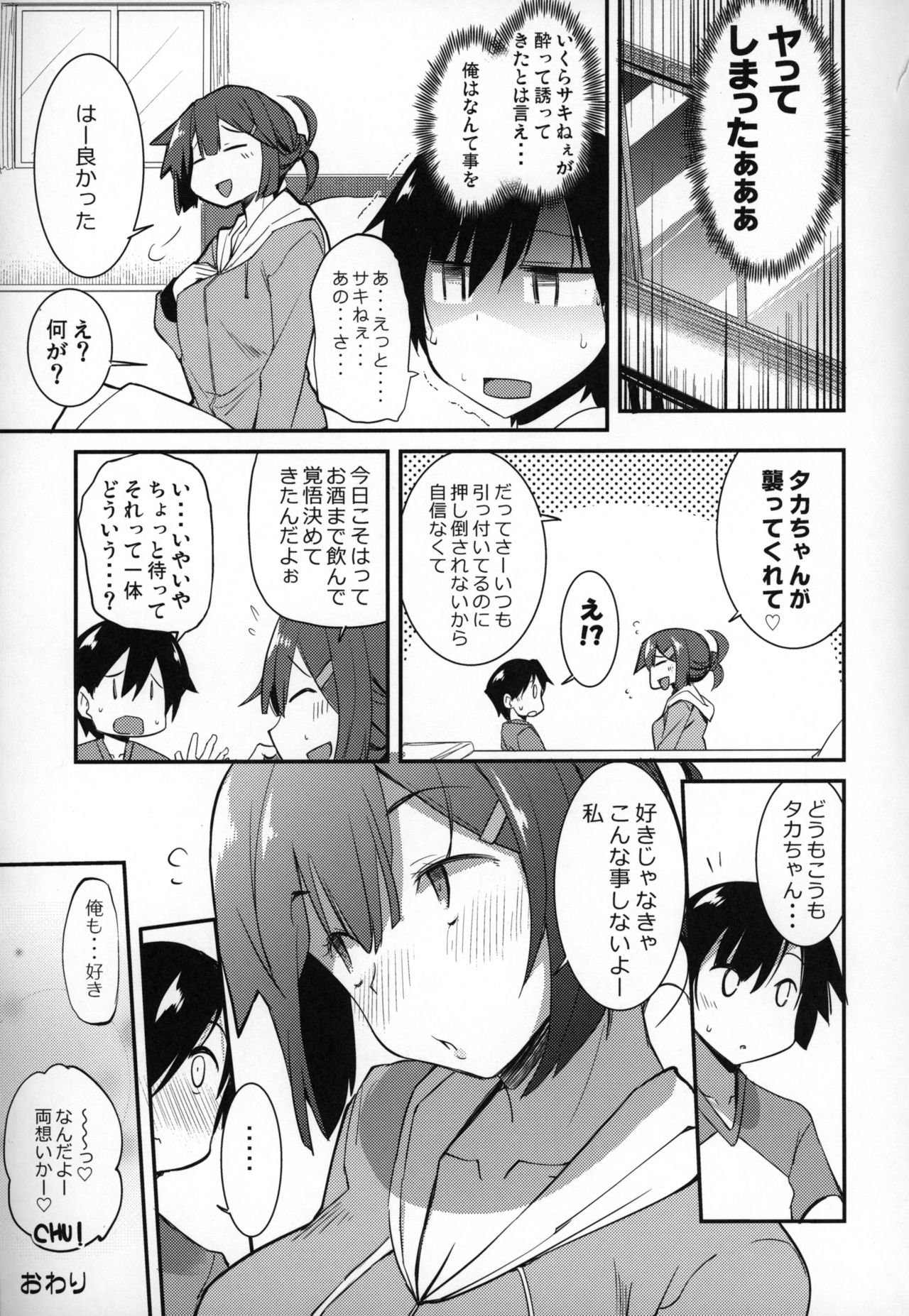 (コミティア128) [ろんぱいあ (Fue)] お隣さんの酔いのくち