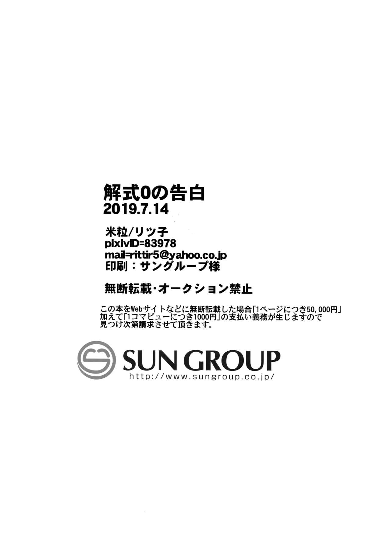 (どうやら出番のようだ!17) [米粒 (リッティリ)] 解式0の告白 (僕のヒーローアカデミア)