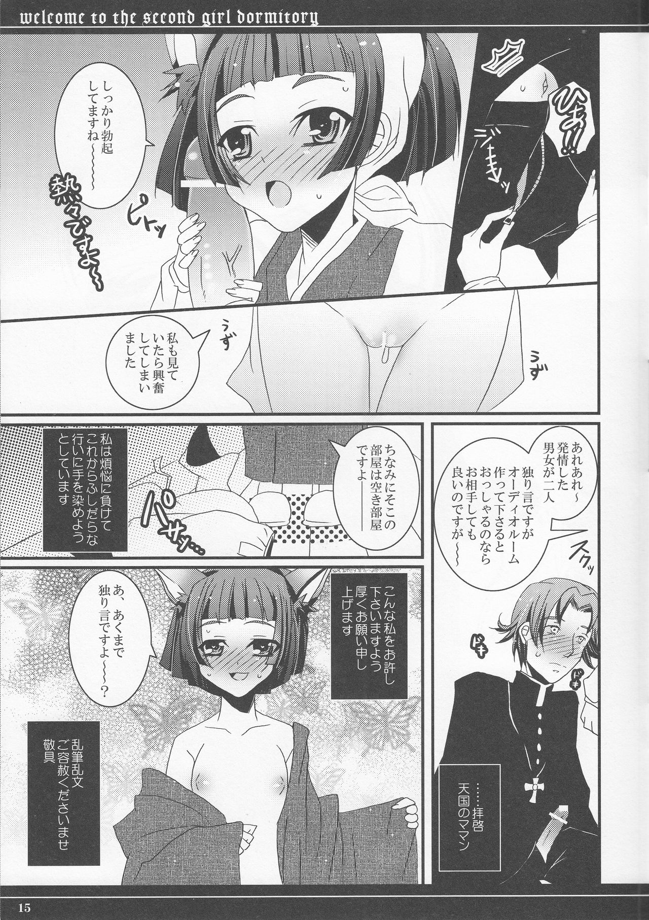 (サンクリ42) [socarrat (不二家あぽ太)] 第二女子寮へよこそ (まりあ†ほりっく)