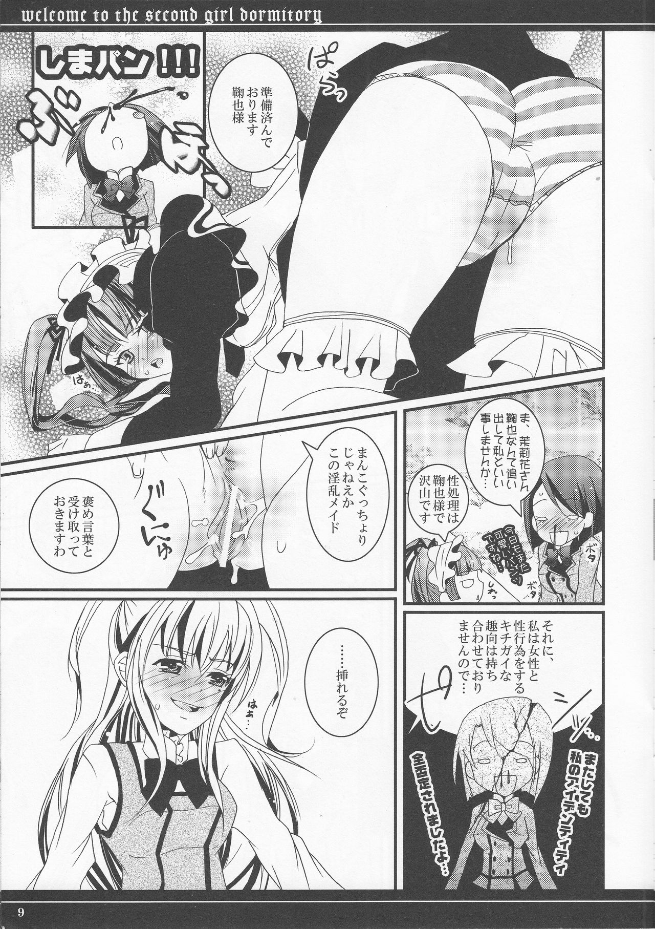 (サンクリ42) [socarrat (不二家あぽ太)] 第二女子寮へよこそ (まりあ†ほりっく)