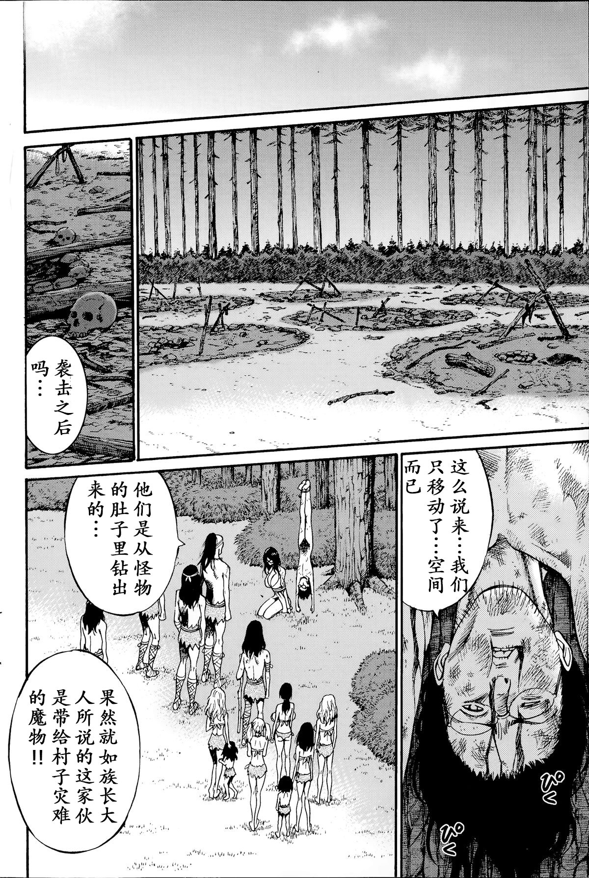 [ながしま超助] 纪元前1万年のオタ 第1~27話 [中国翻訳]