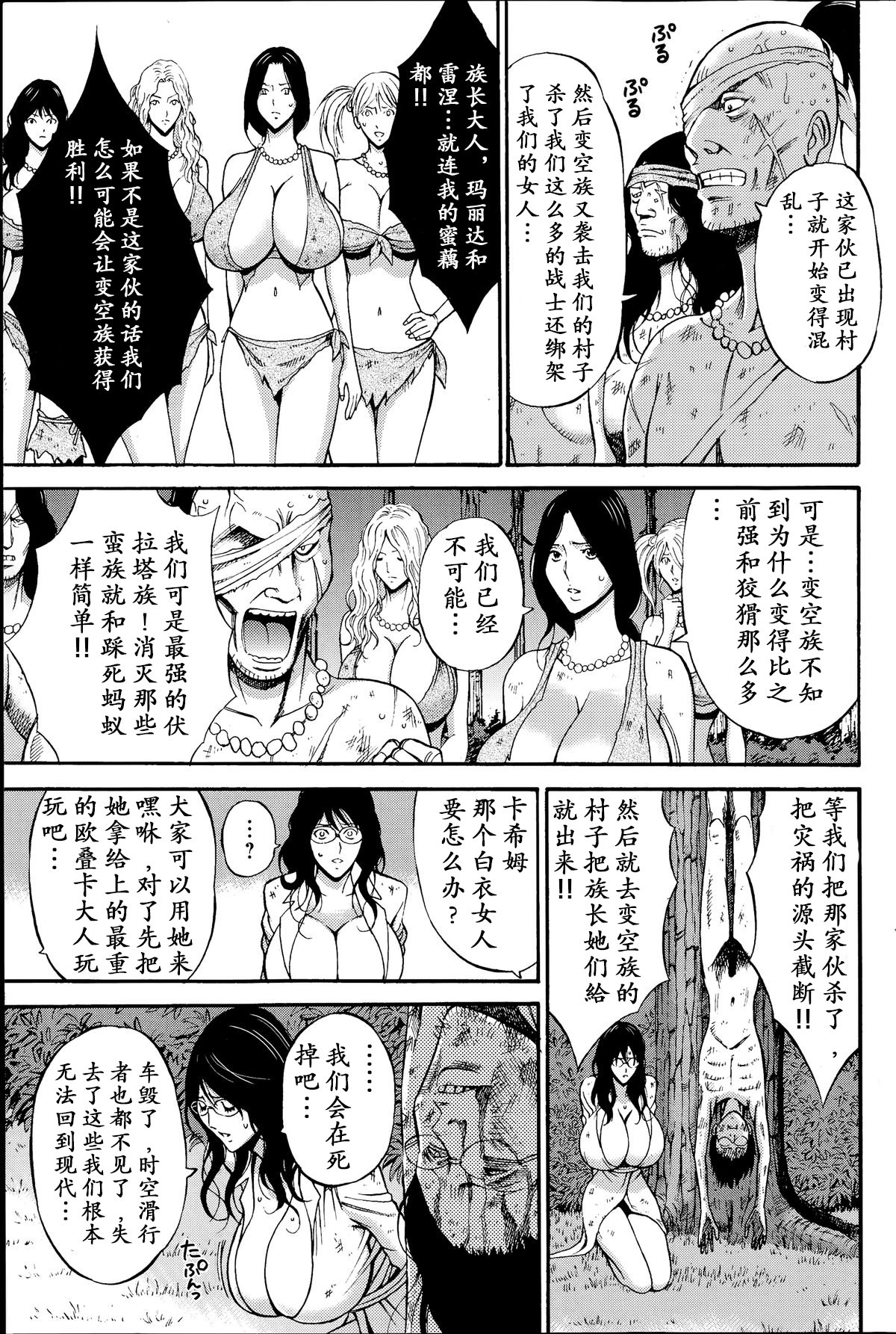 [ながしま超助] 纪元前1万年のオタ 第1~27話 [中国翻訳]