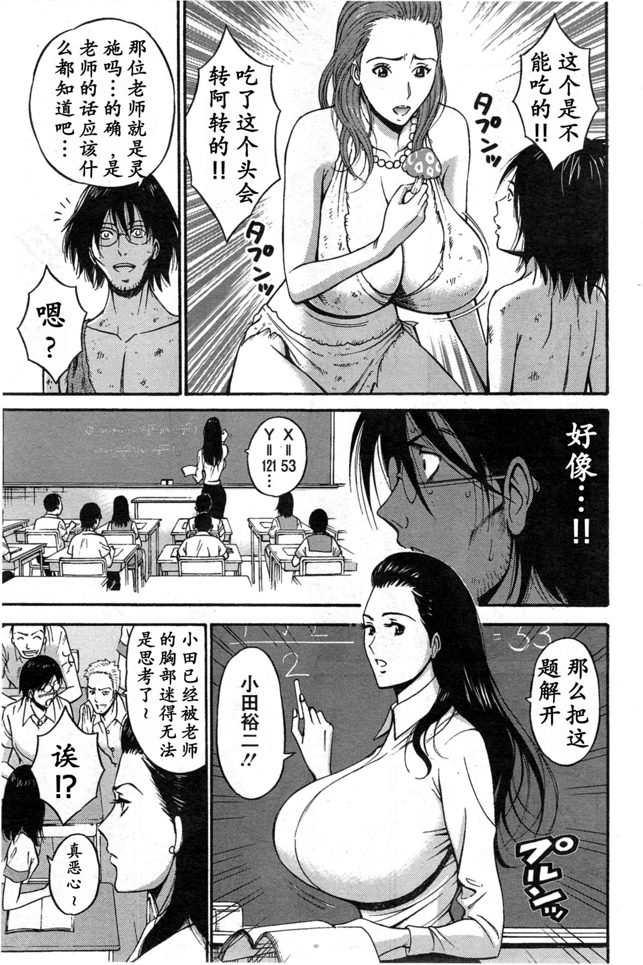 [ながしま超助] 纪元前1万年のオタ 第1~27話 [中国翻訳]