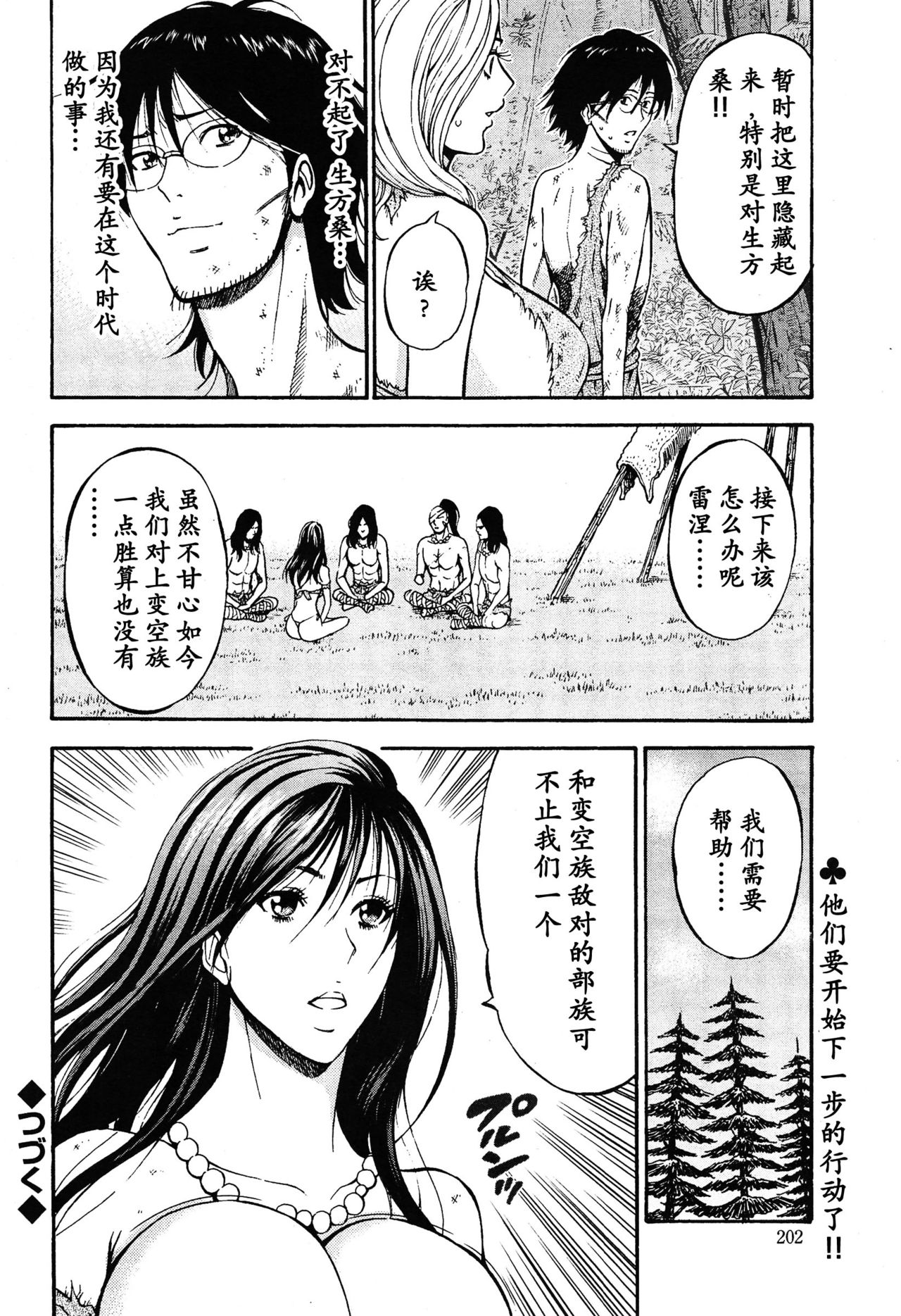 [ながしま超助] 纪元前1万年のオタ 第1~27話 [中国翻訳]