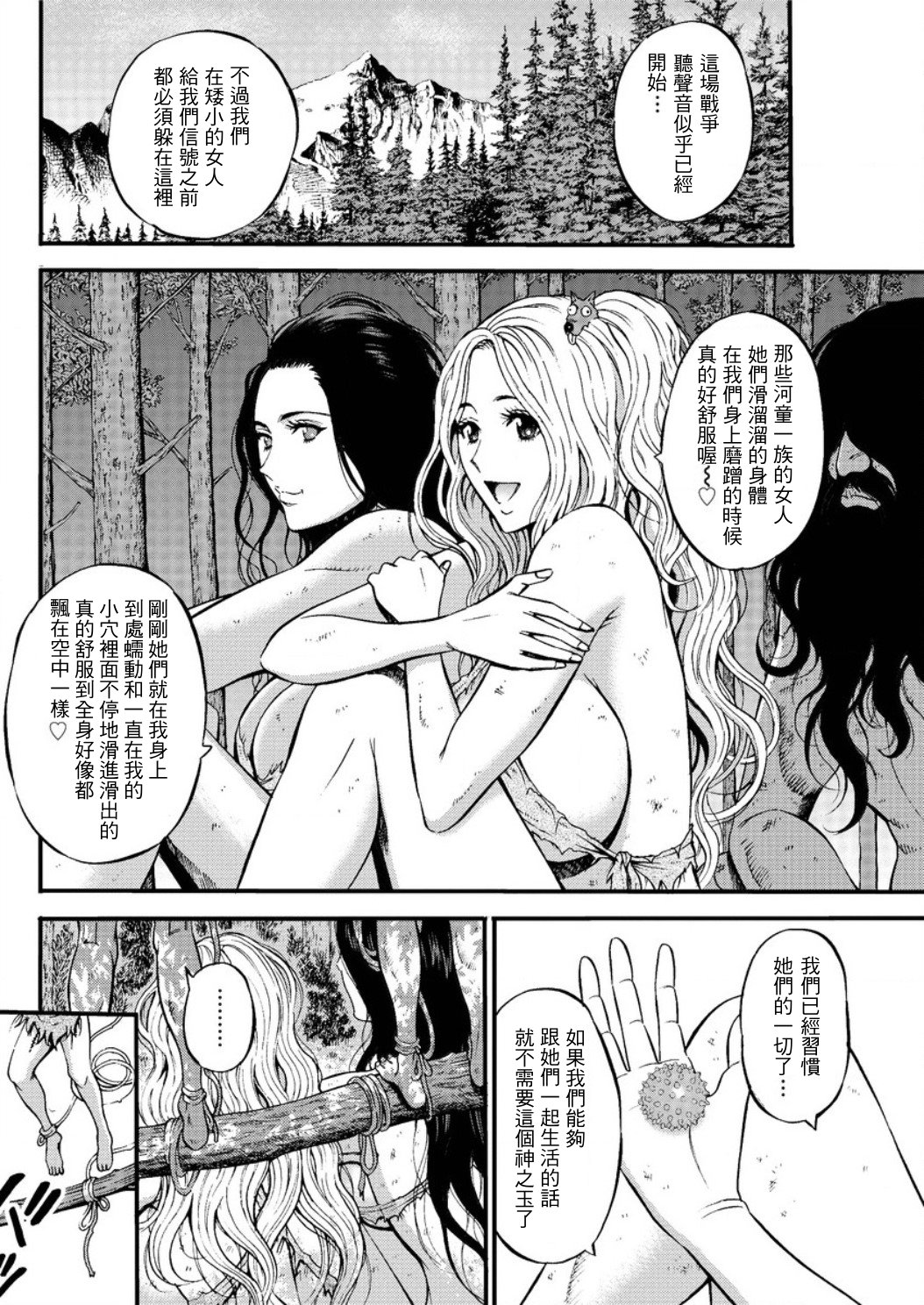 [ながしま超助] 纪元前1万年のオタ 第1~27話 [中国翻訳]