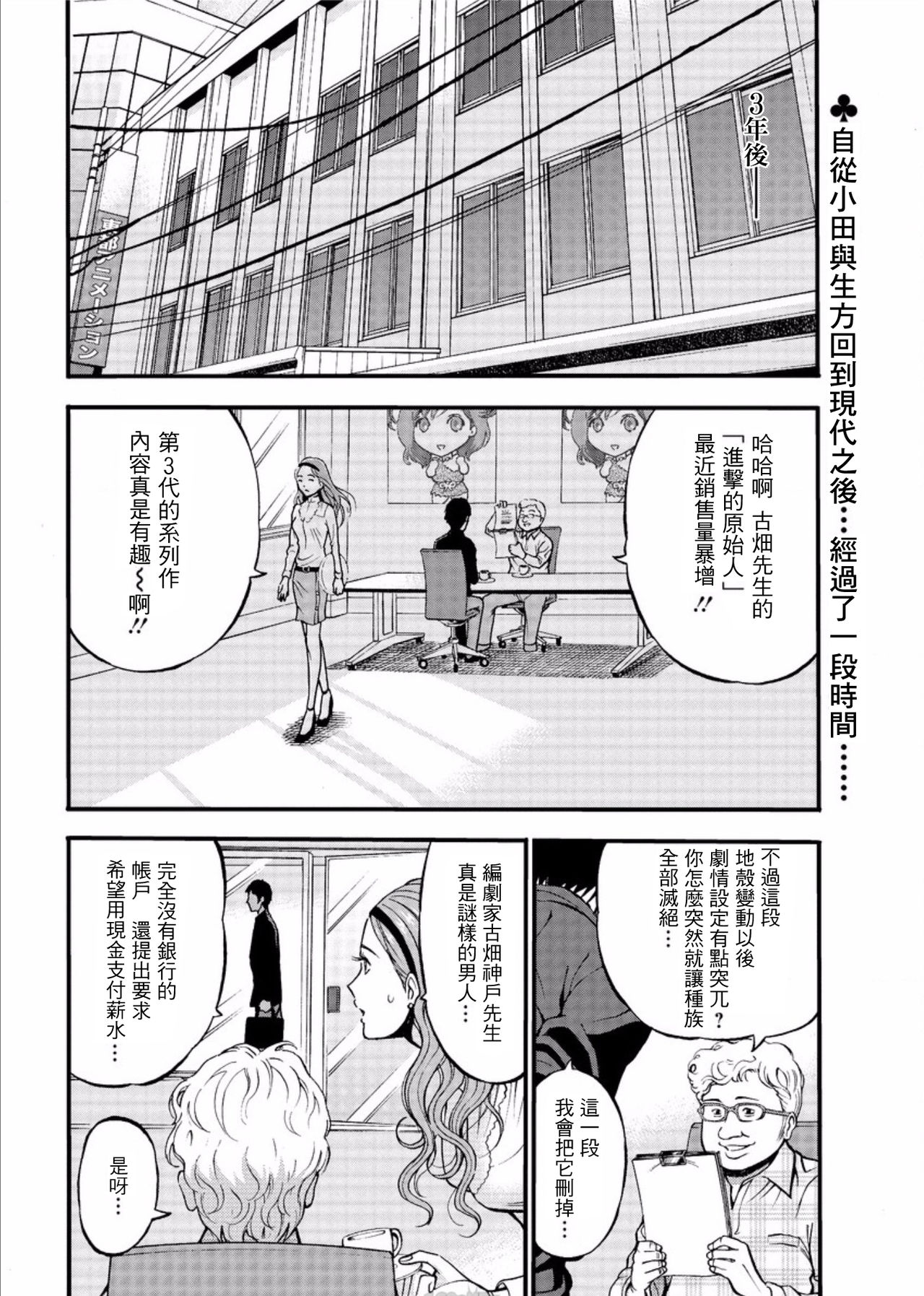 [ながしま超助] 纪元前1万年のオタ 第1~27話 [中国翻訳]