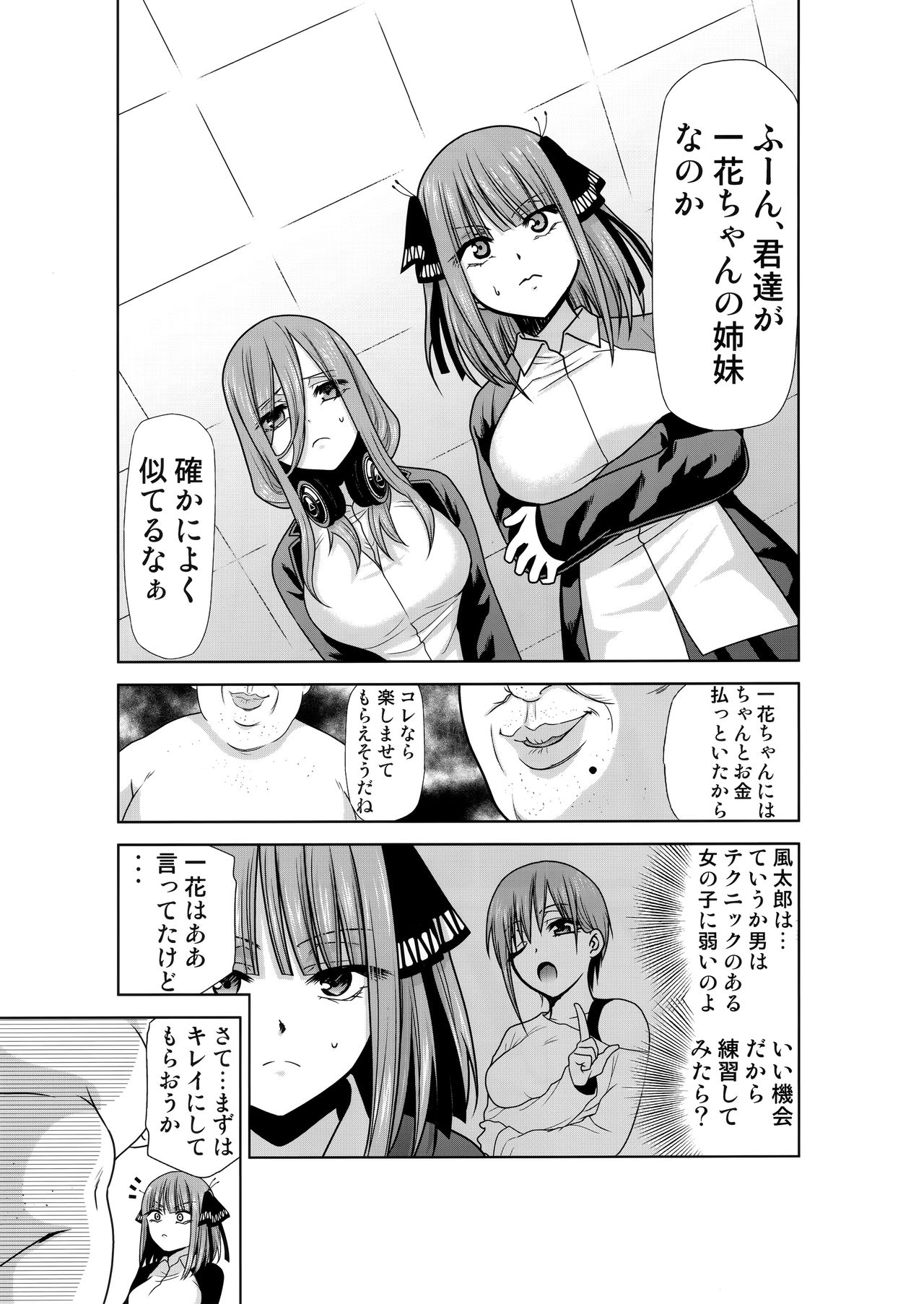 (C96) [スタジオKIMIGABUCHI (きみまる)] 五等分の性奴隷 Side-A (五等分の花嫁)