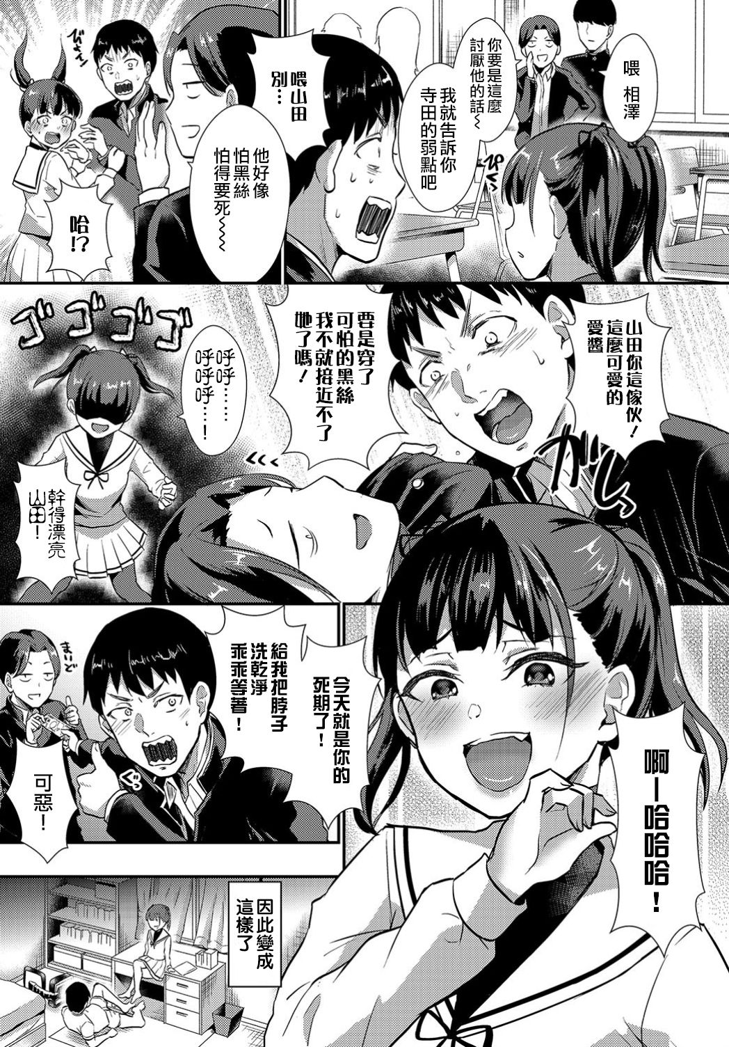 [篠岡ほまれ] 黒ストこわい (COMIC BAVEL 2019年7月号) [中国翻訳] [DL版]