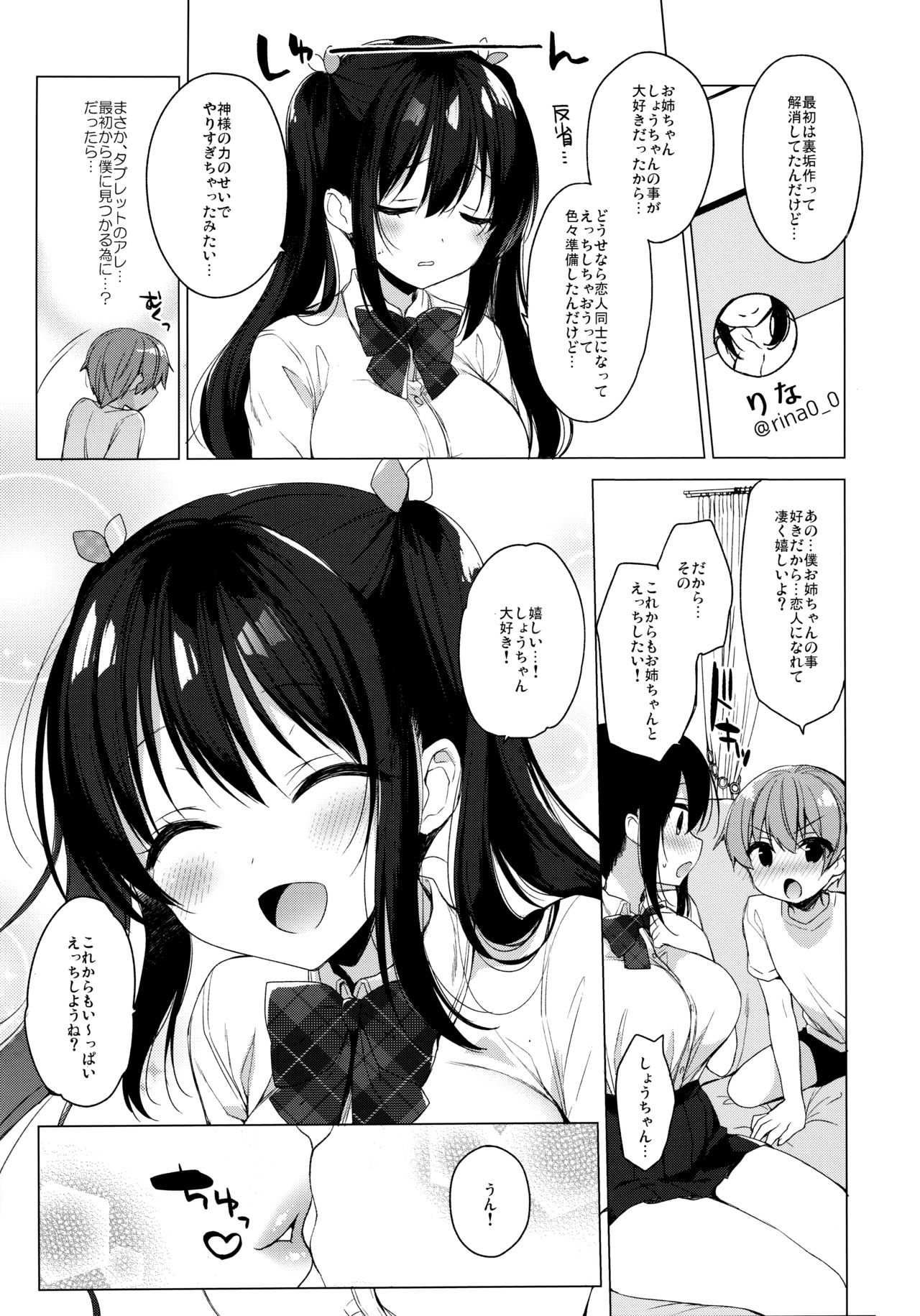 (C96) [23.4ド (イチリ)] サキュバス系お姉ちゃんは見せたがり