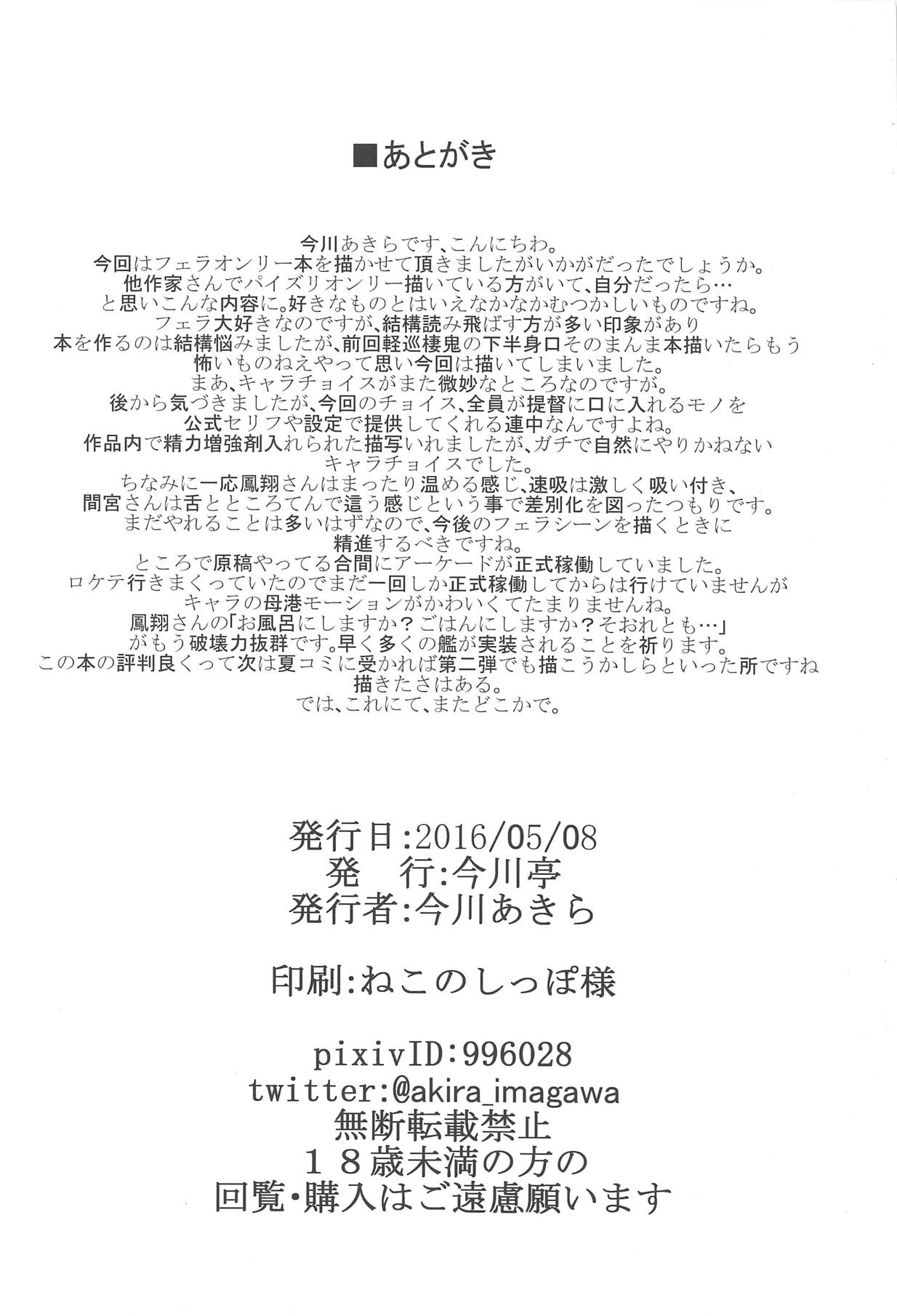 (砲雷撃戦!よーい!二十五戦目) [今川亭 (今川あきら)] 口腔隊発艦はじめっ! (艦隊これくしょん -艦これ-)