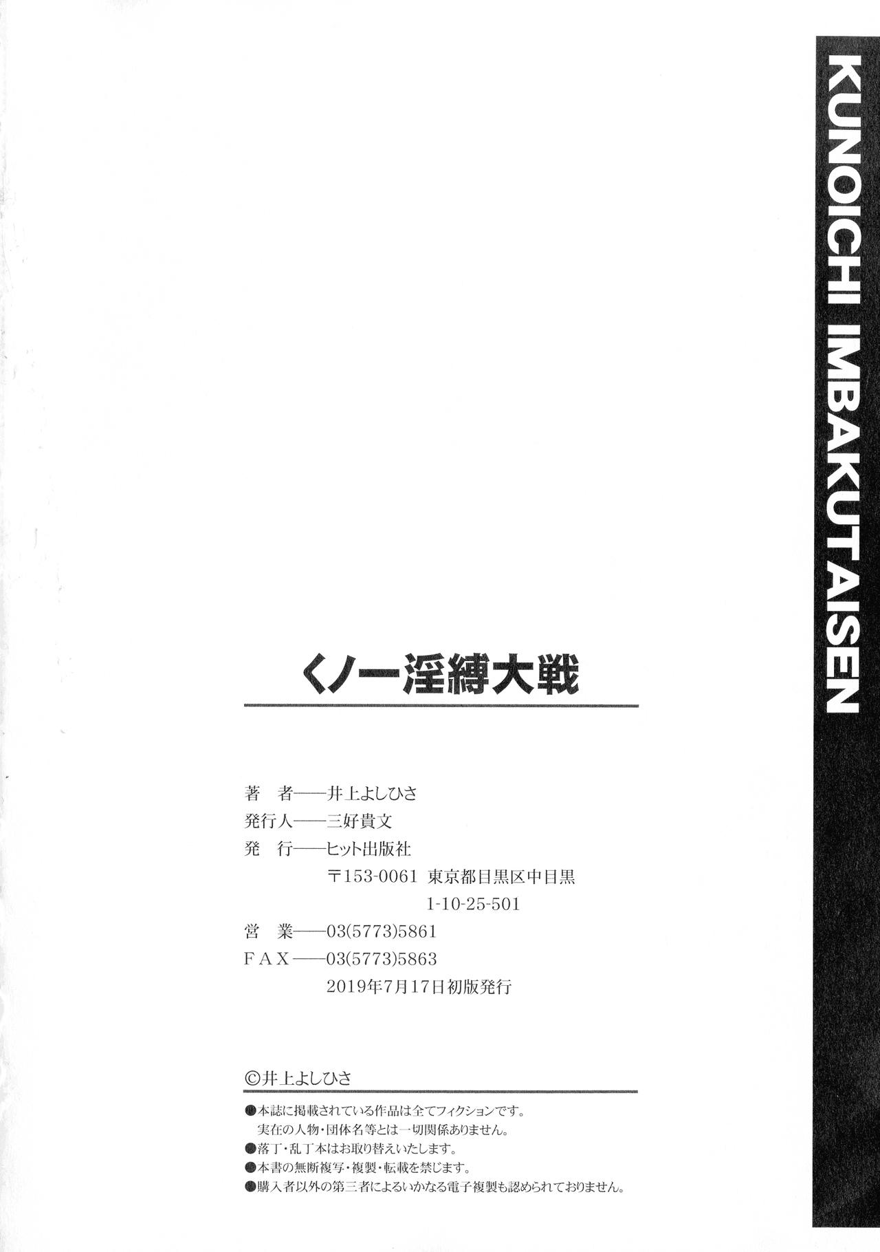 [井上よしひさ] くノ一淫縛大戦