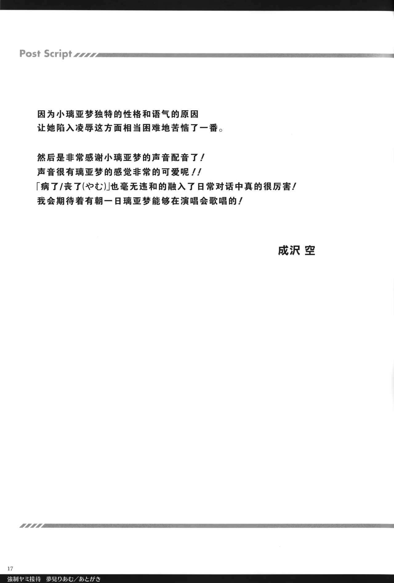 (C96) [空色まーち (成沢 空)] 強制ヤミ接待 夢見りあむ (アイドルマスターシンデレラガールズ) [中国翻訳]