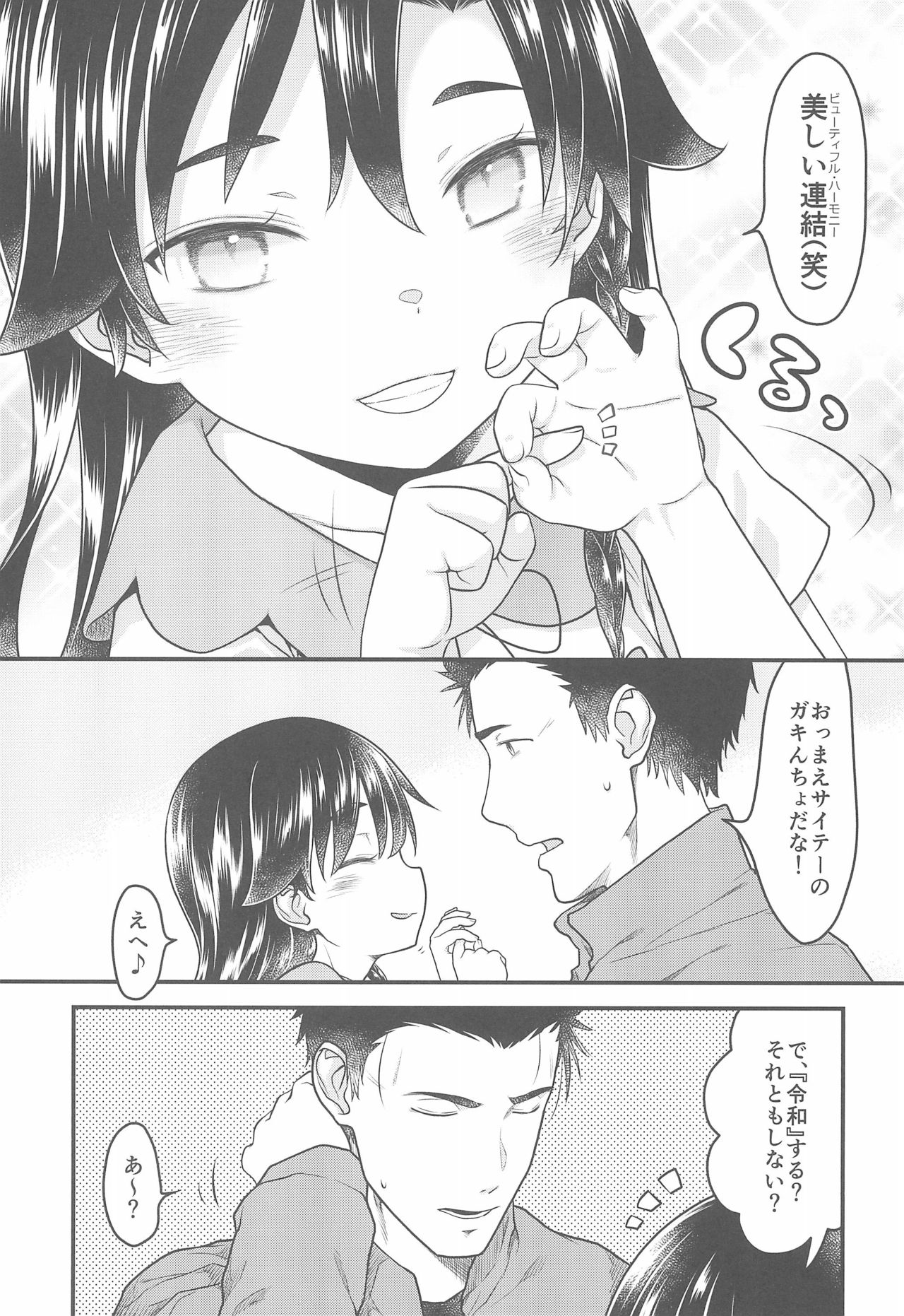 (C96) [まくねいる工房 (黒須嗣載)] 10連休にエッチしまくった結果とんでもないコトになった件