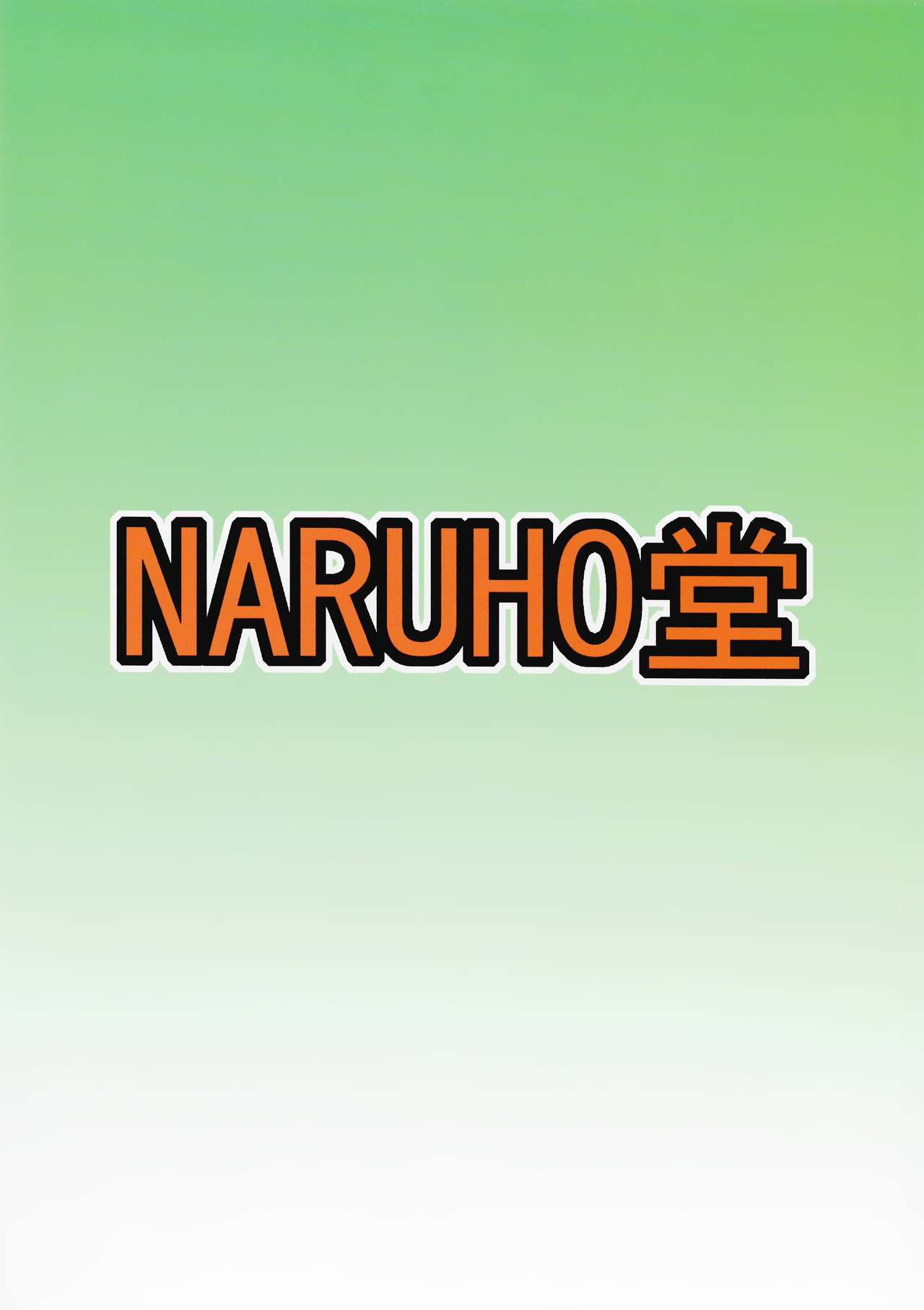 (C94) [NARUHO堂 (なるほど)] ジャングルGT (BORUTO -ボルト-)