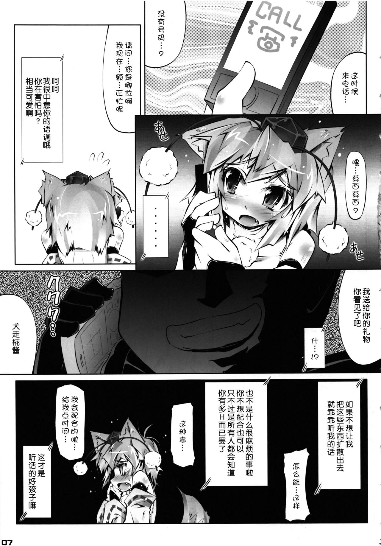 (例大祭9) [成宮 (鳴海也)] MOMI LOVE STAMPEDE (東方Project) [中国翻訳]