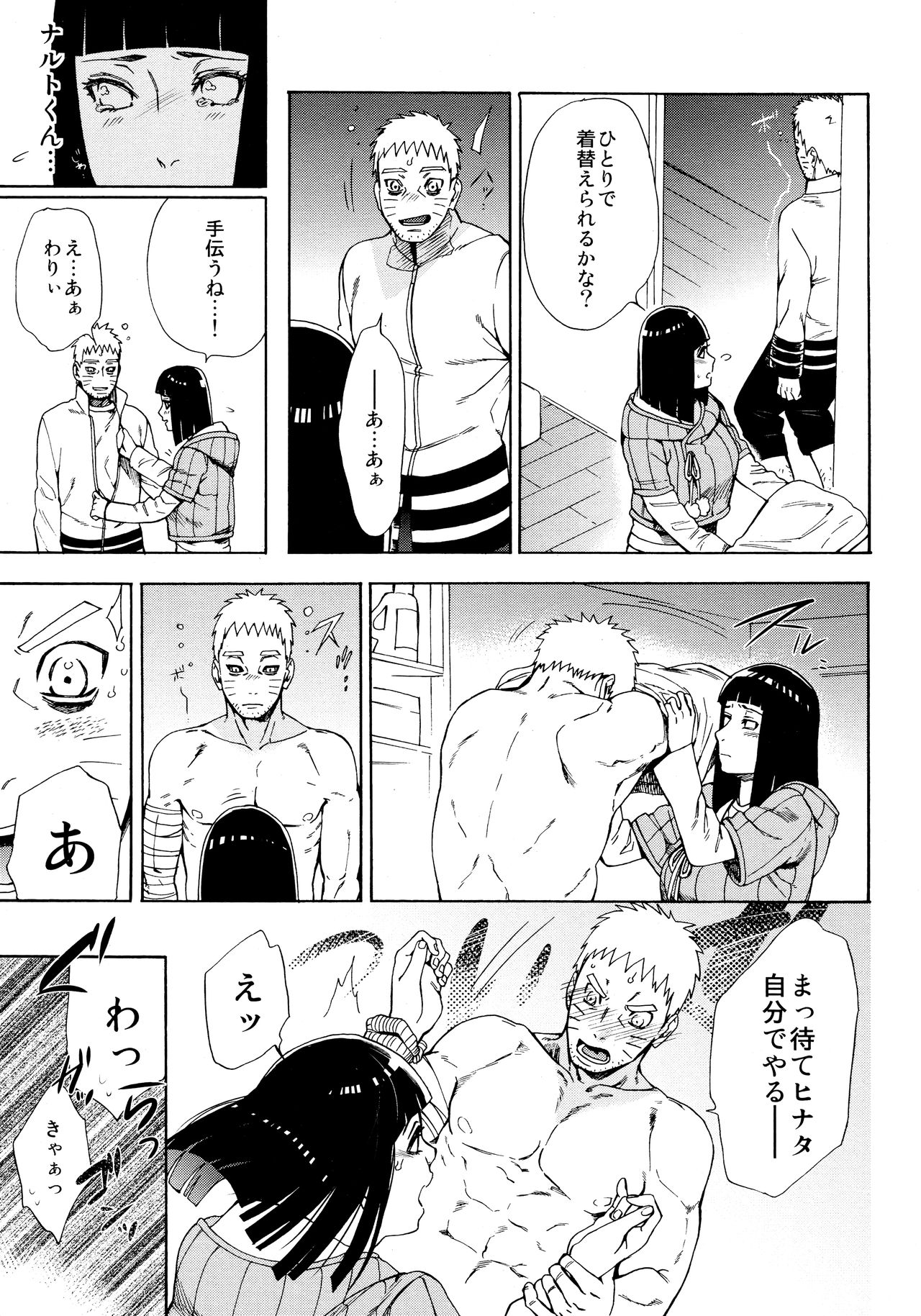 (全忍集結10) [a 3103 hut (里美)] 召しあがれ (BORUTO -ボルト-)