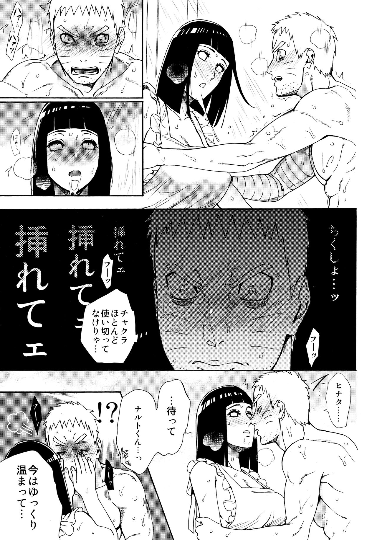 (全忍集結10) [a 3103 hut (里美)] 召しあがれ (BORUTO -ボルト-)