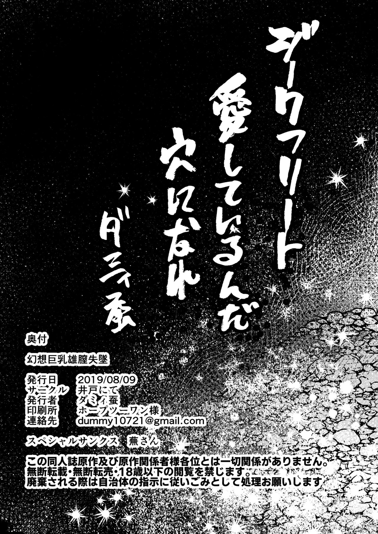 [井戸にて (ダミィ蚕)] 幻想巨乳雄膣失墜 (Fate/Grand Order) [DL版]