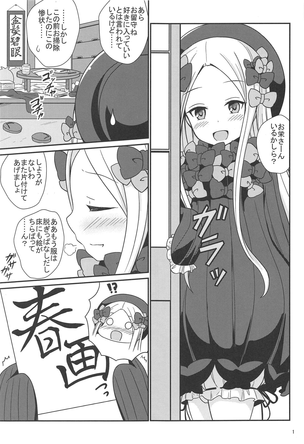 (COMIC1☆15) [あいいろさくら (相川りょう)] アビ北いけない性教育 (Fate/Grand Order)