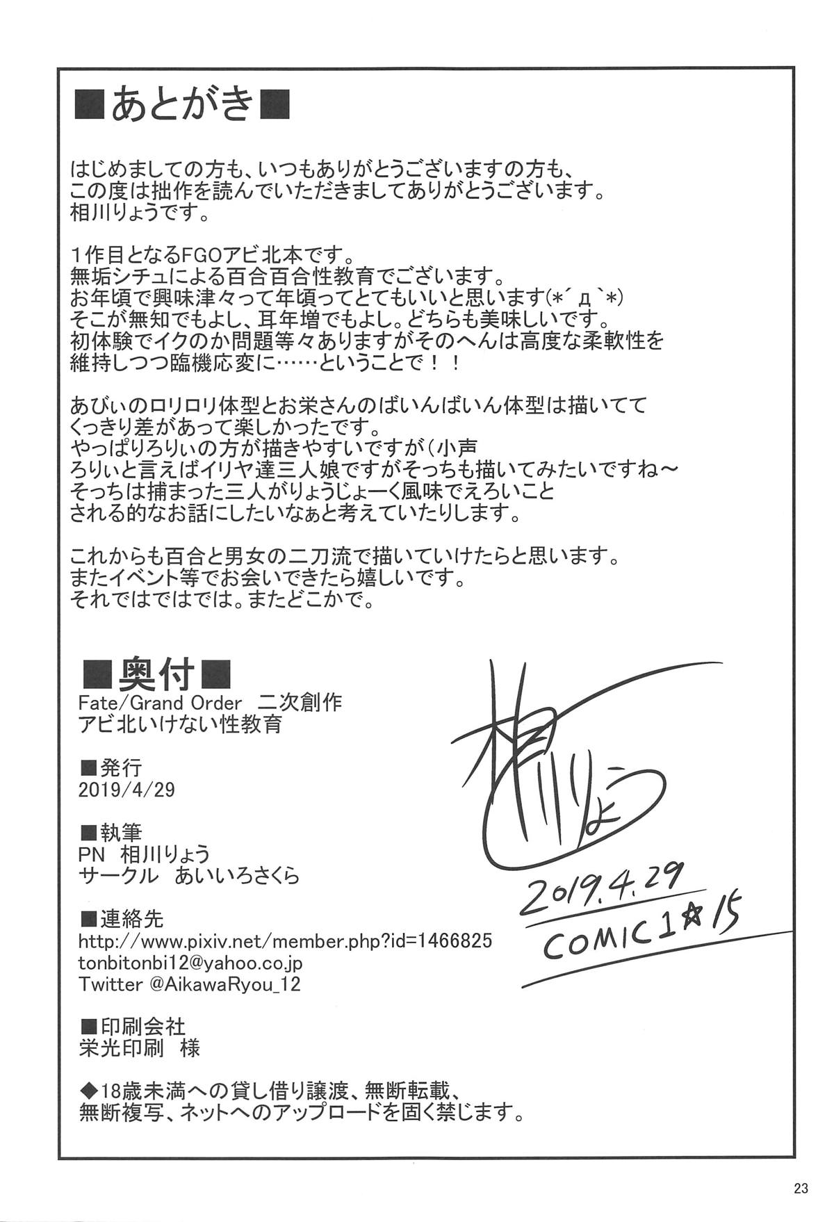 (COMIC1☆15) [あいいろさくら (相川りょう)] アビ北いけない性教育 (Fate/Grand Order)