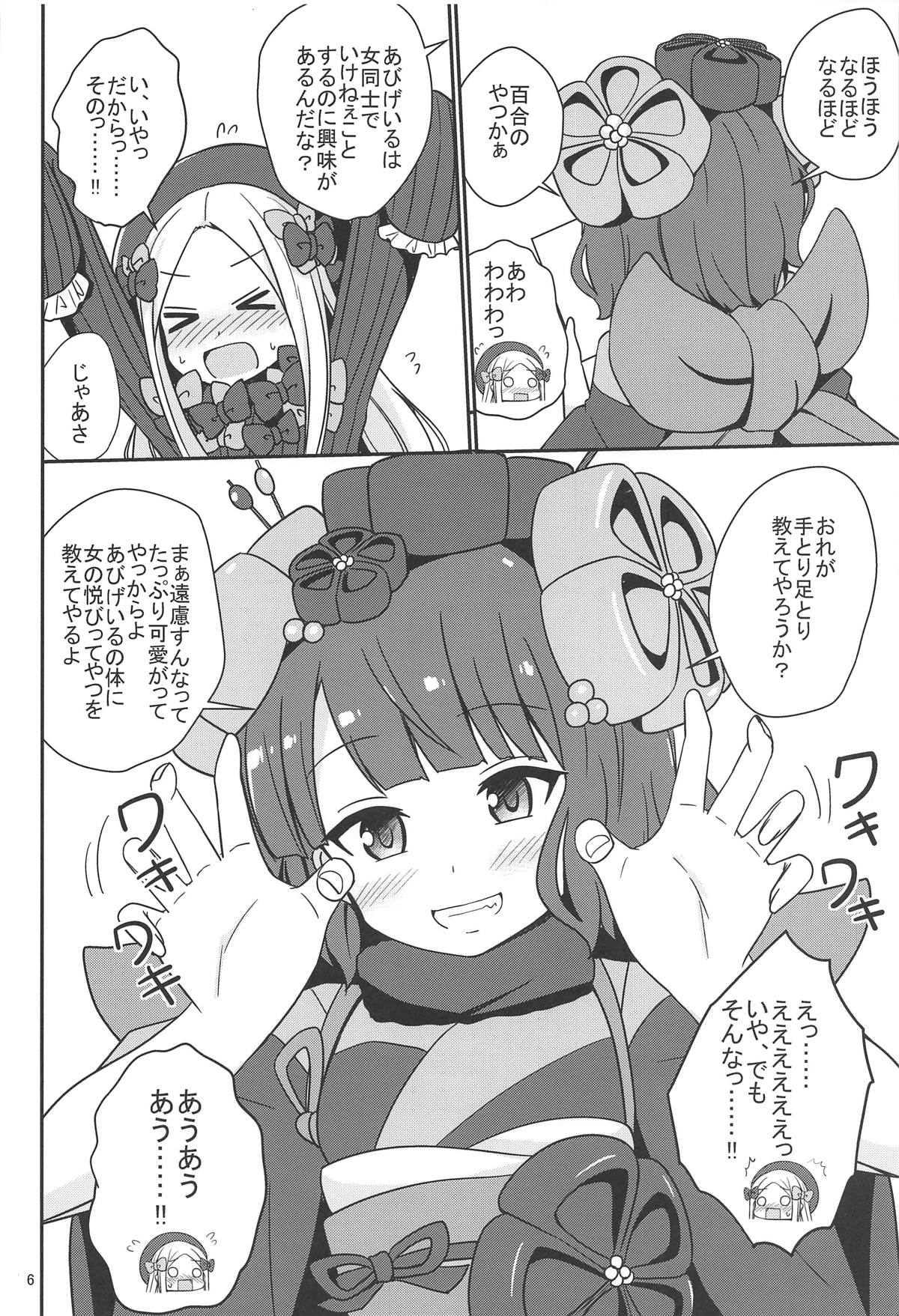 (COMIC1☆15) [あいいろさくら (相川りょう)] アビ北いけない性教育 (Fate/Grand Order)