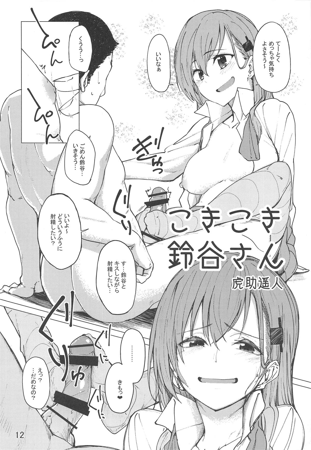 (C92) [愛屋にんにく、the gentry (よろず)] 鈴谷のヌメヌメ合同演習 (艦隊これくしょん -艦これ-)