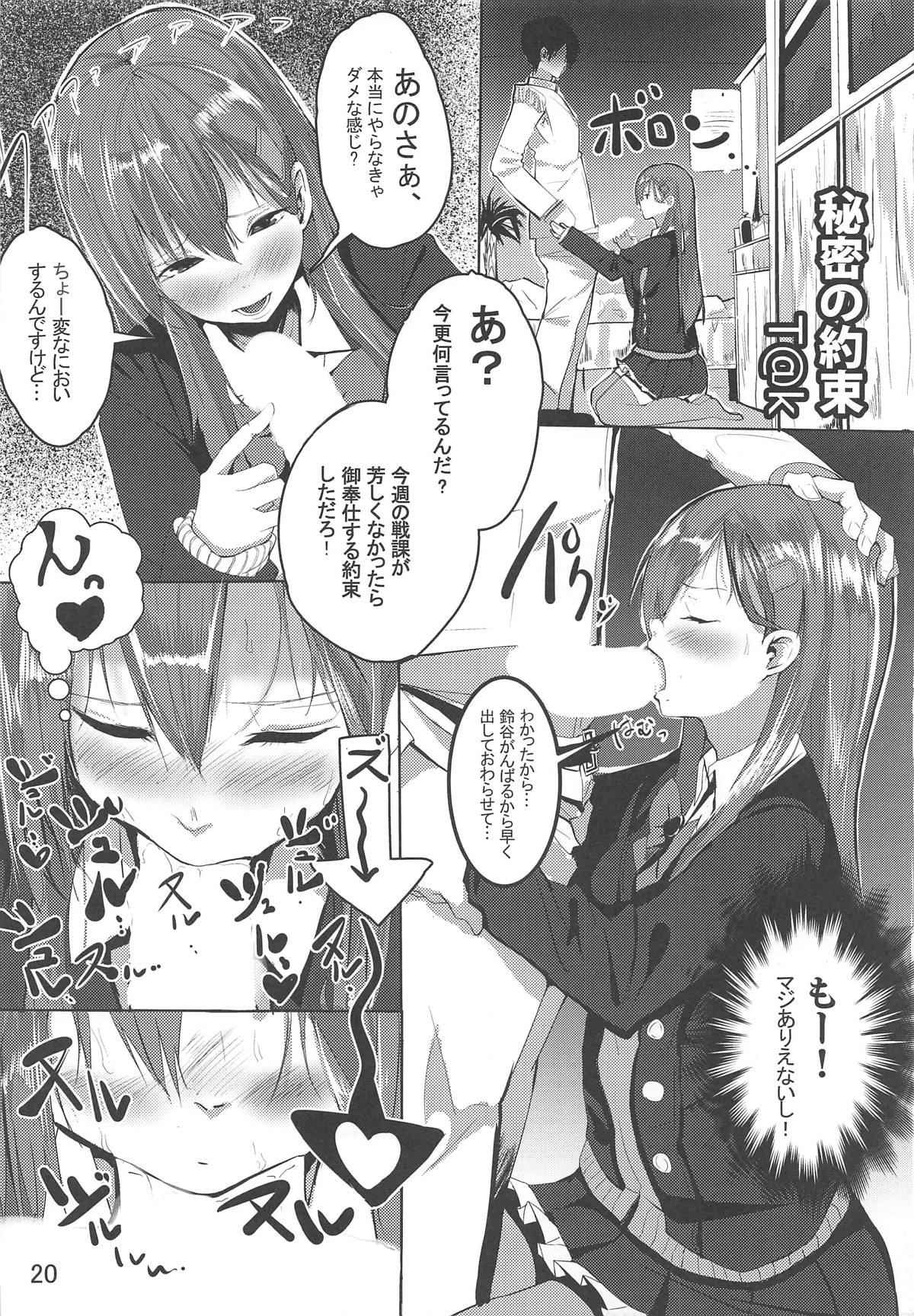 (C92) [愛屋にんにく、the gentry (よろず)] 鈴谷のヌメヌメ合同演習 (艦隊これくしょん -艦これ-)