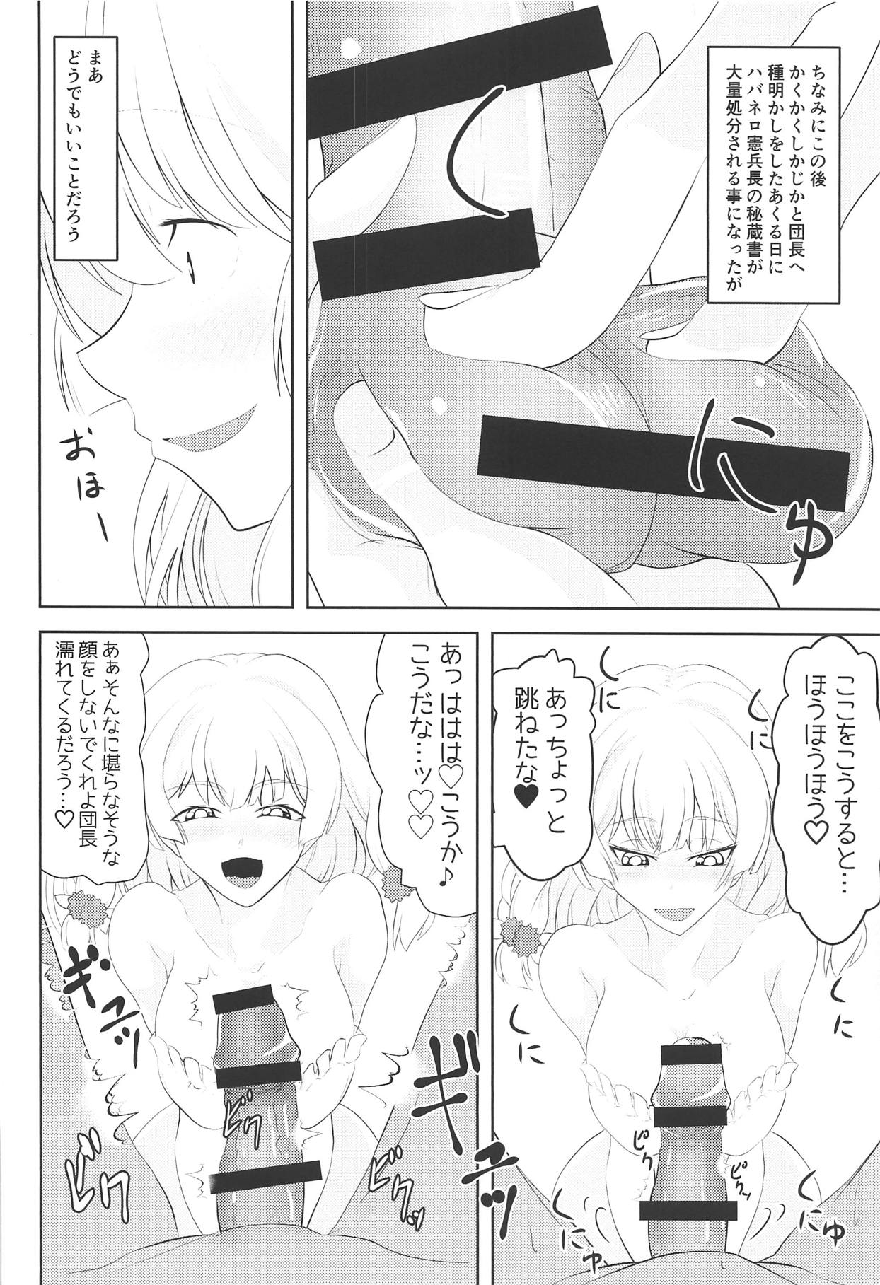 (C95) [配慮不足 (旭川)] Ripetere (フラワーナイトガール)