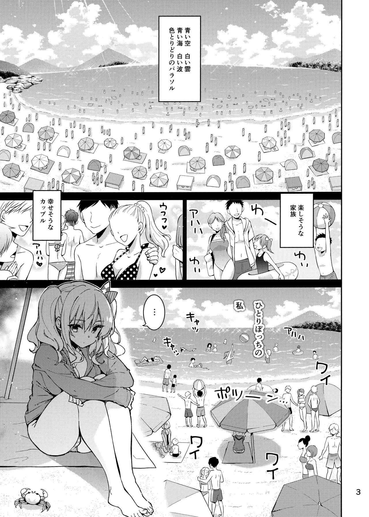 (C96) [CHIBIKKO KINGDOM (けこちゃ)] 失恋鹿島の夏休み (艦隊これくしょん -艦これ-)