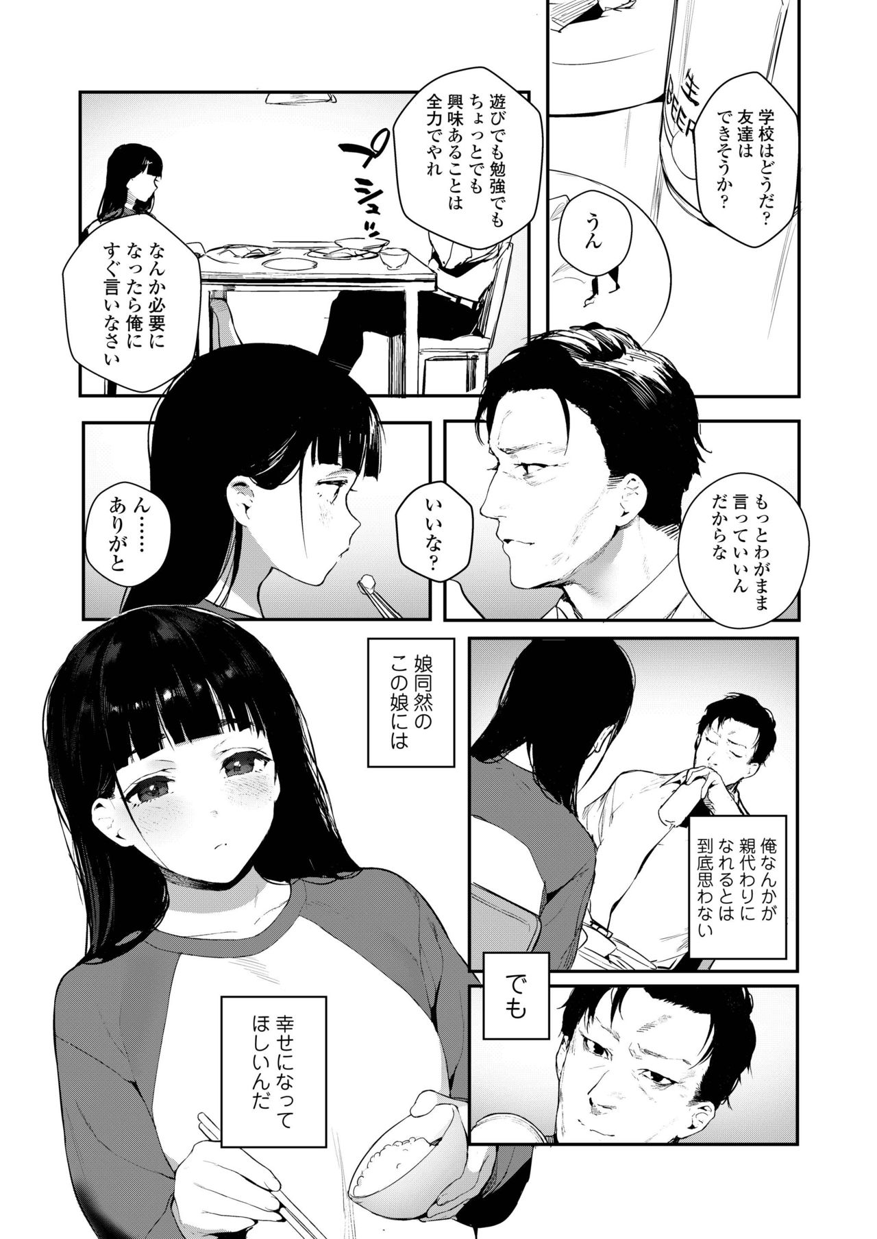 COMIC アオハ 2019 夏 [DL版]