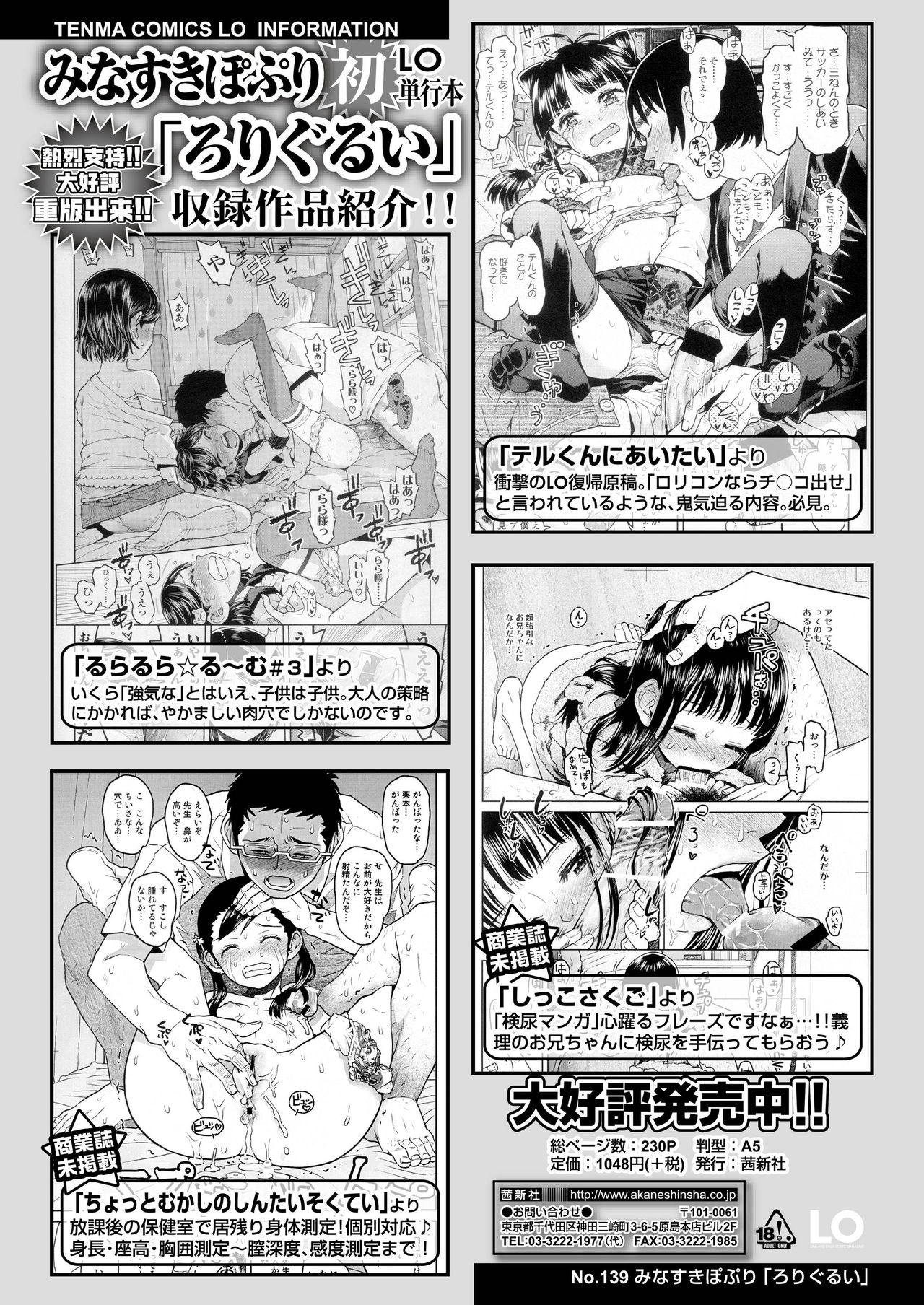 COMIC アオハ 2019 夏 [DL版]